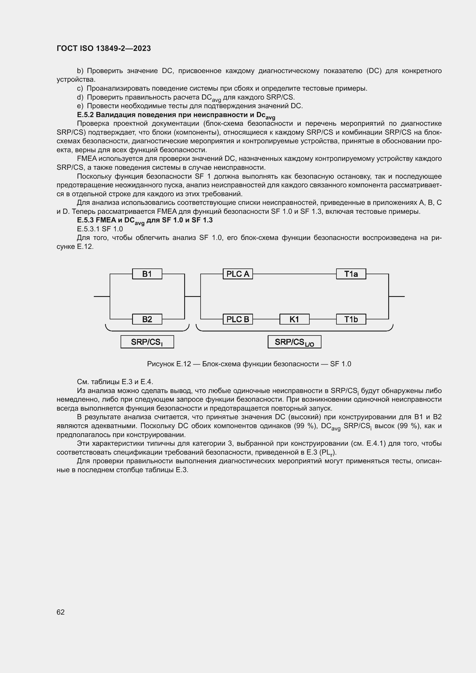 ���� ISO 13849-2-2023. �������� 68