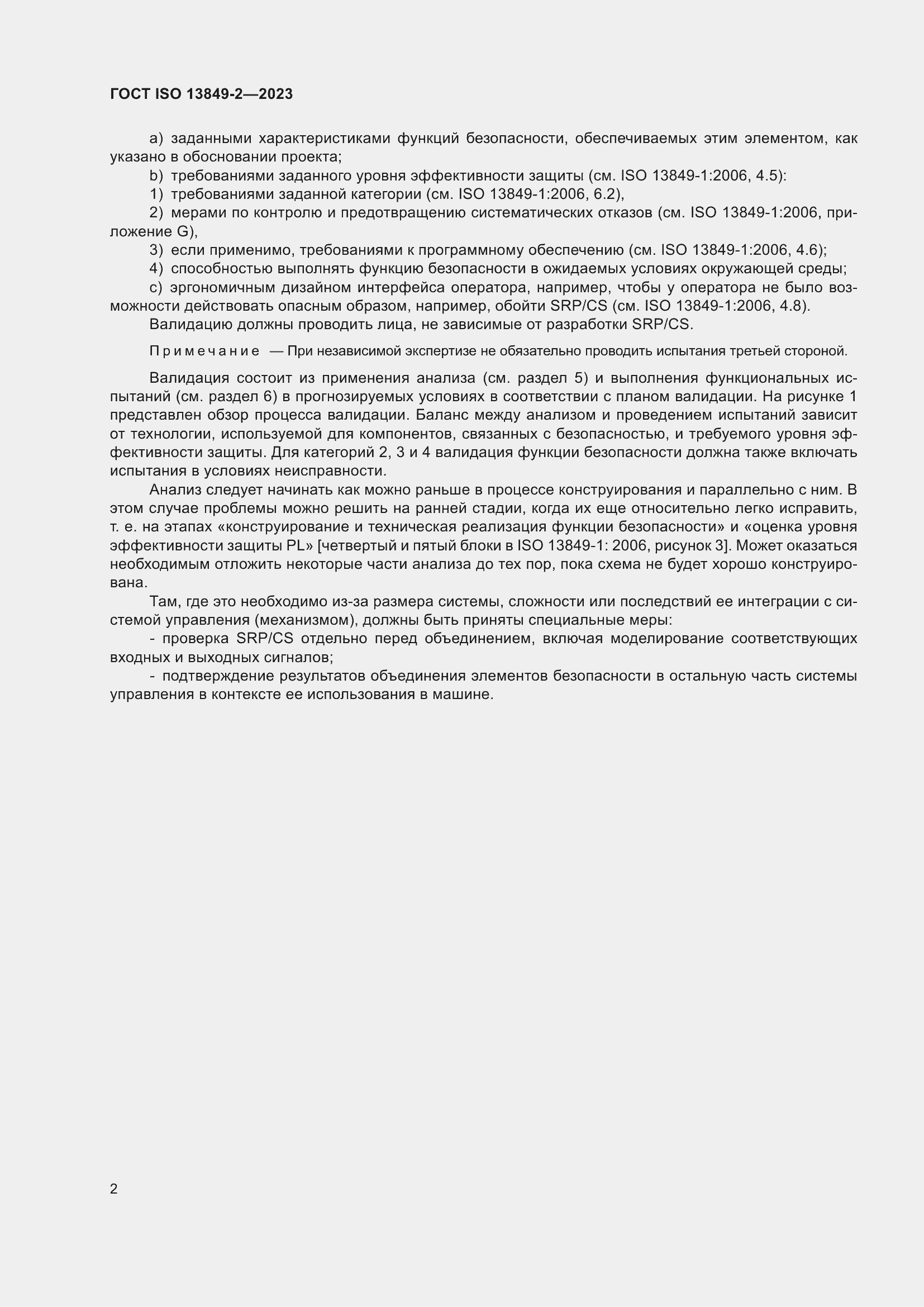 ���� ISO 13849-2-2023. �������� 8