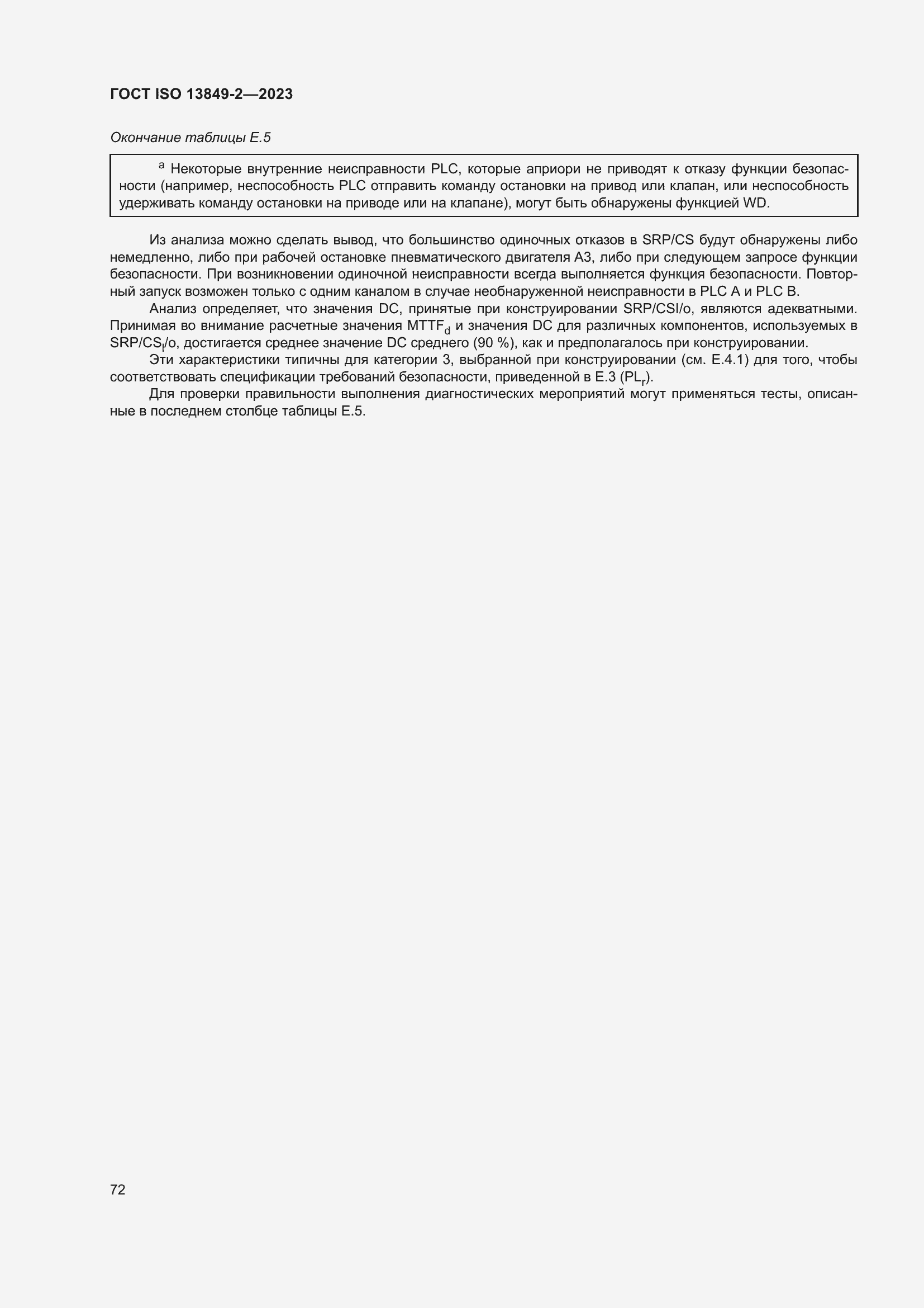 ���� ISO 13849-2-2023. �������� 78