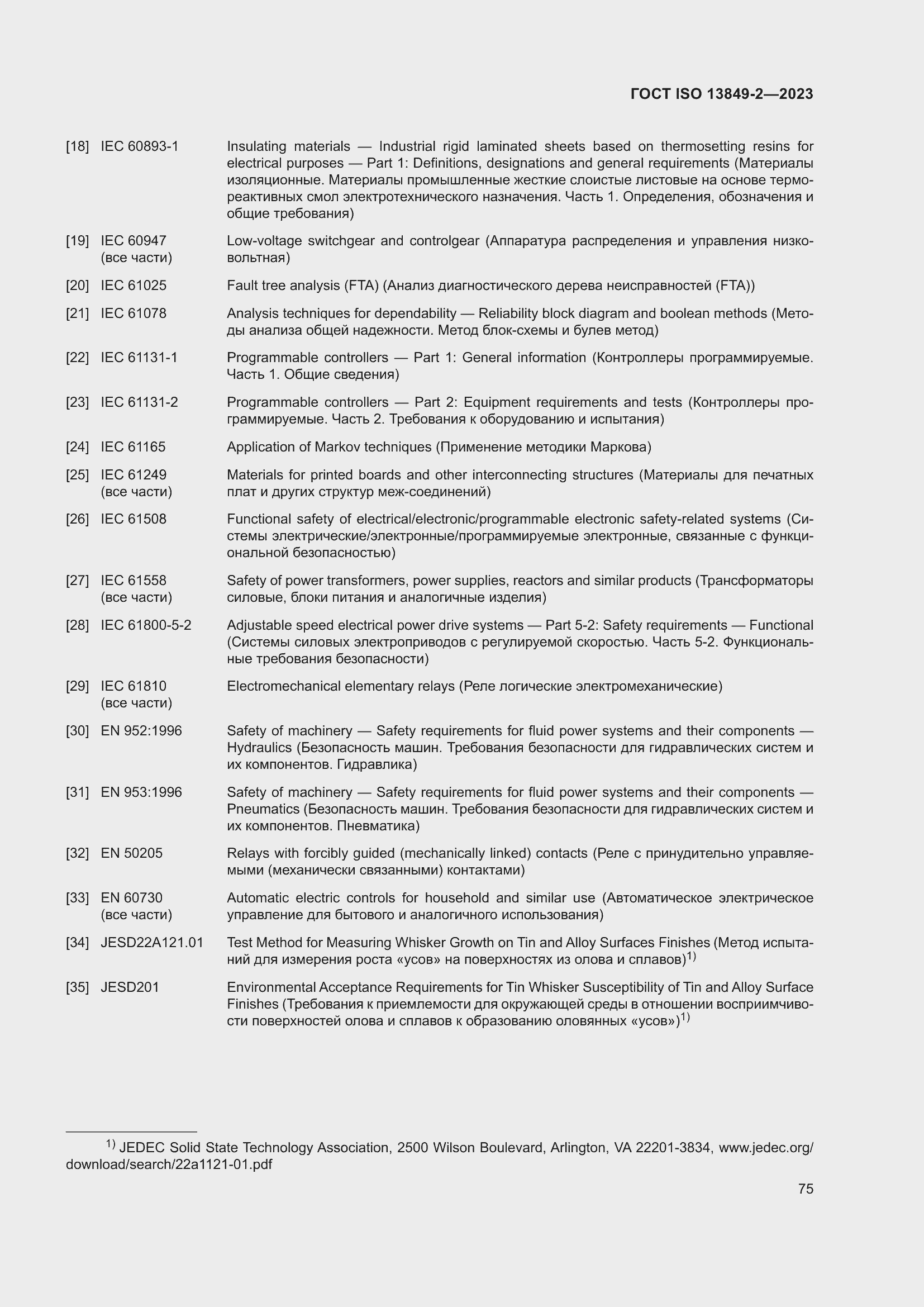 ���� ISO 13849-2-2023. �������� 81