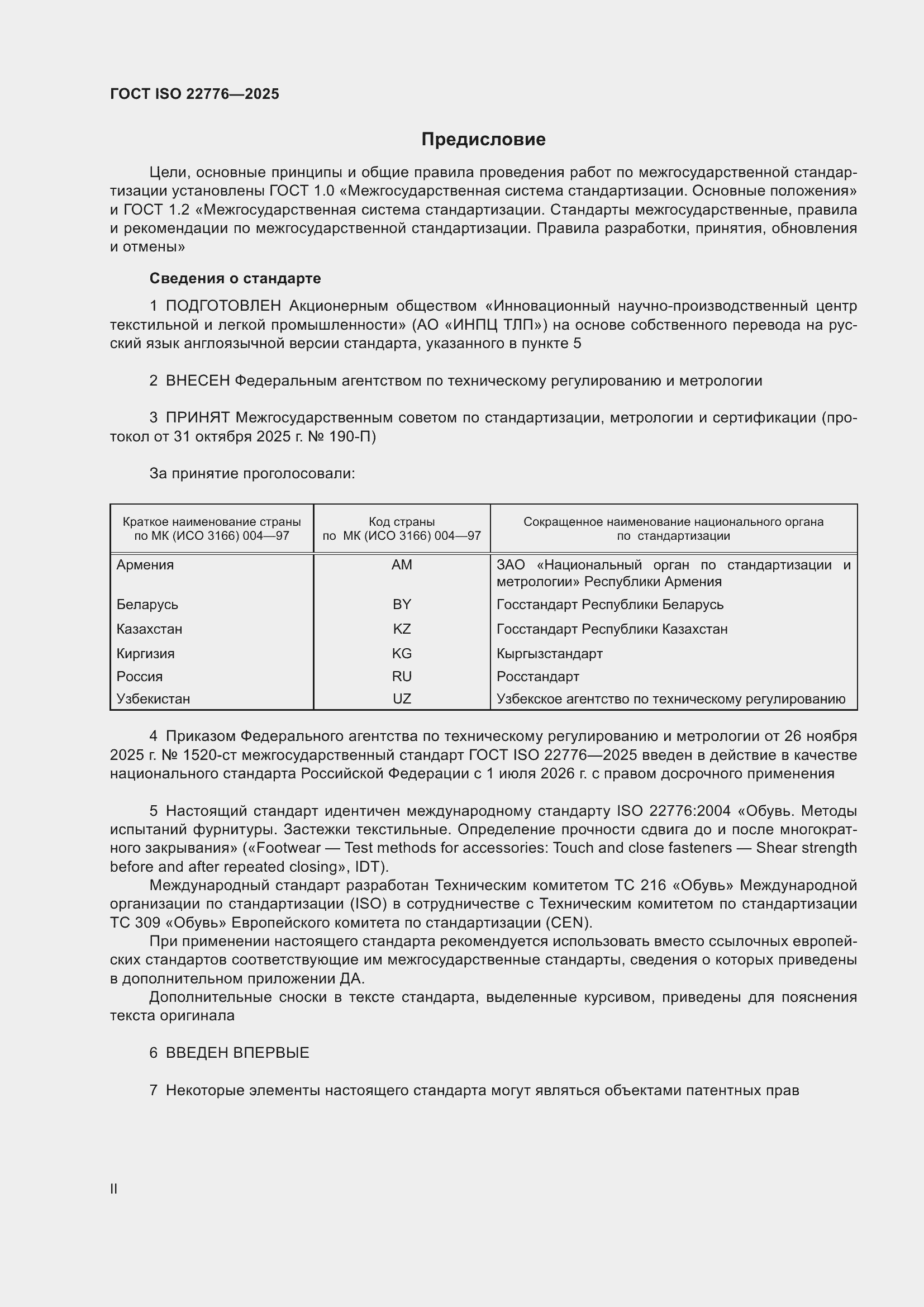 ���� ISO 22776-2025. �������� 2