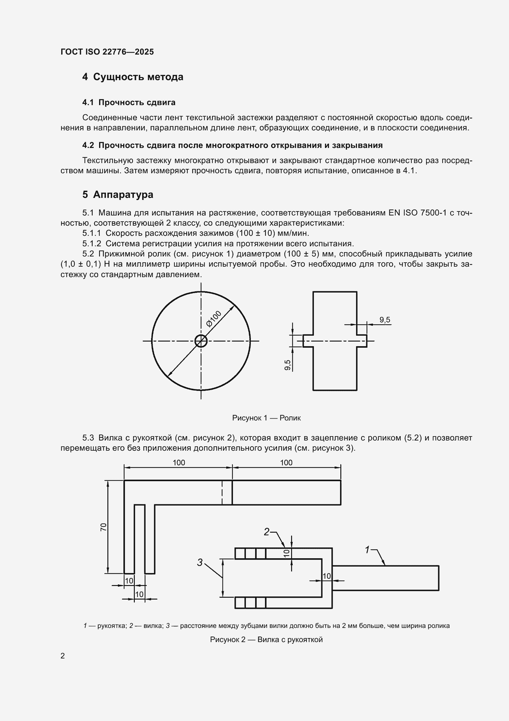 ���� ISO 22776-2025. �������� 6