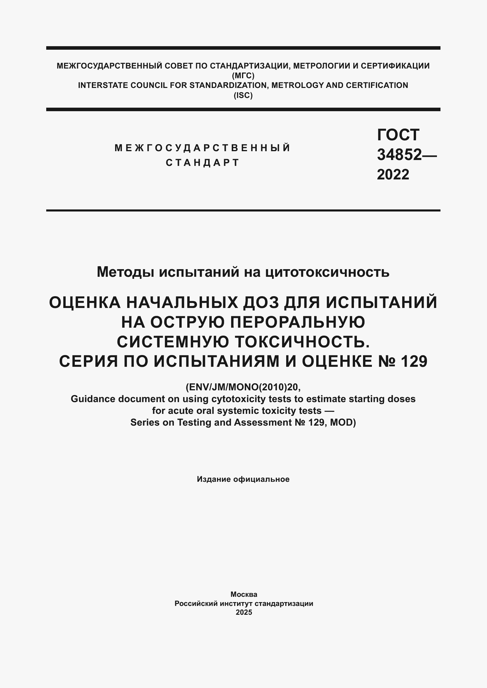 ���� 34852-2022. �������� 1