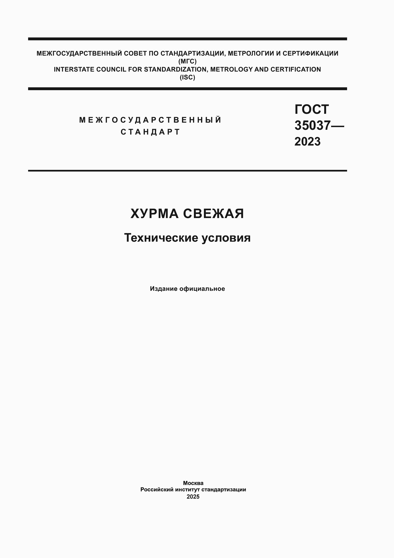 ���� 35037-2023. �������� 1