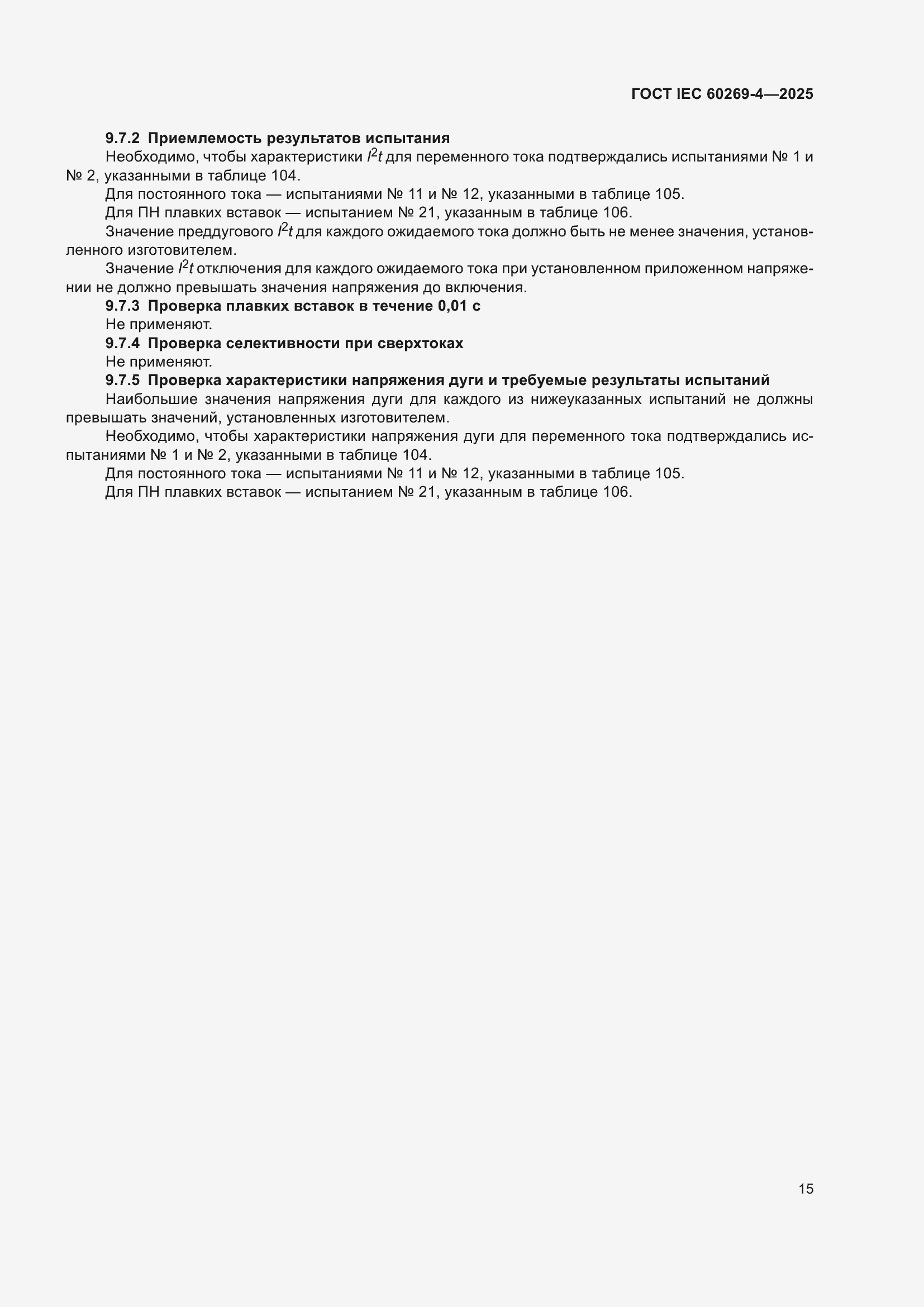 ���� IEC 60269-4-2025. �������� 21