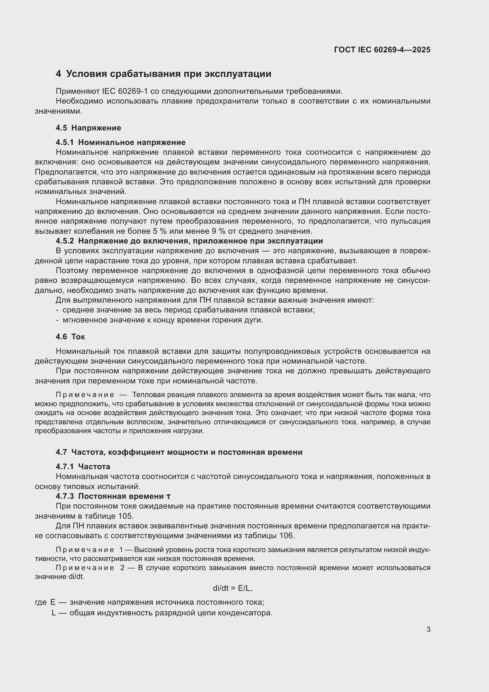 ���� IEC 60269-4-2025. �������� 9