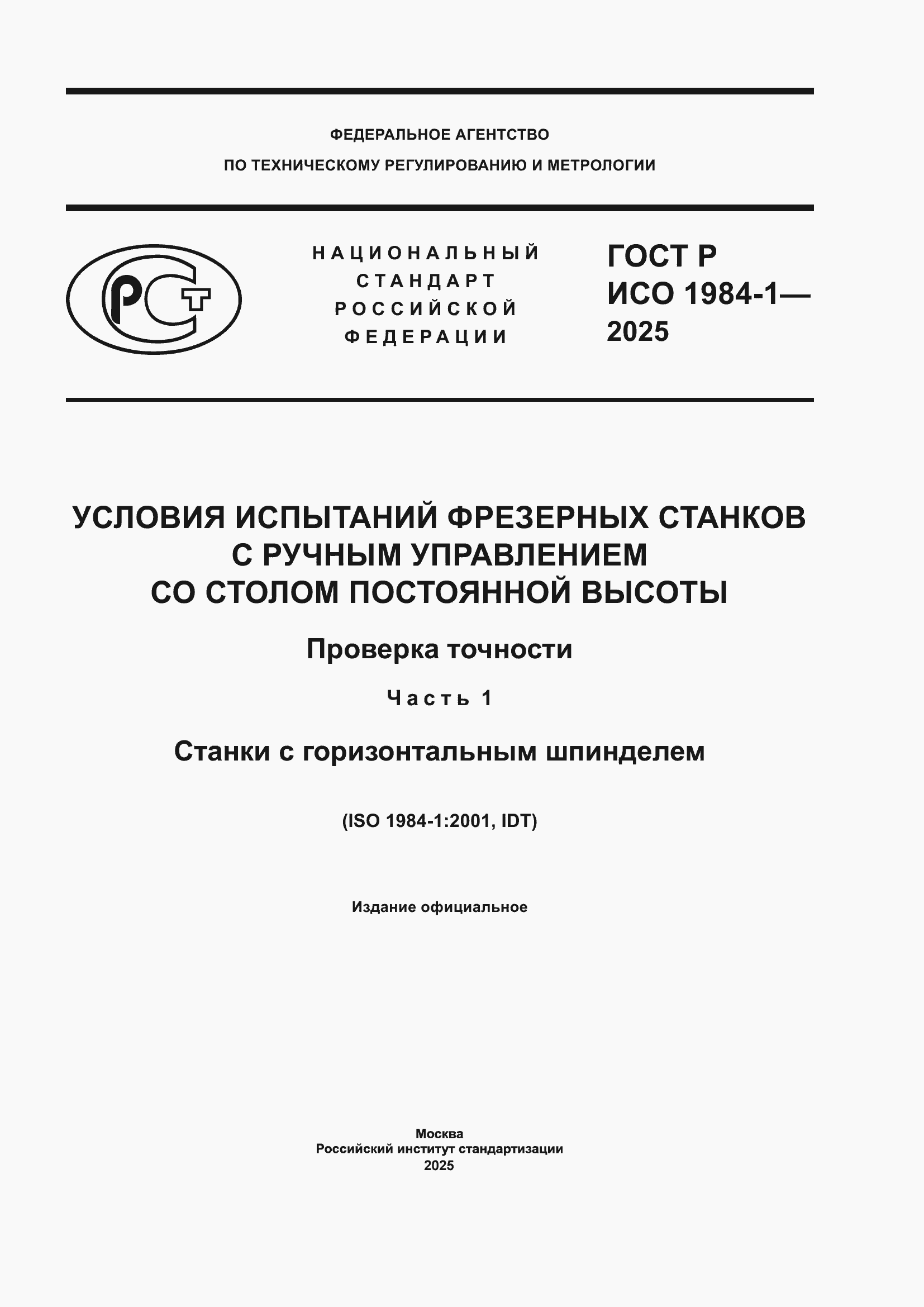 ���� � ��� 1984-1-2025. �������� 1
