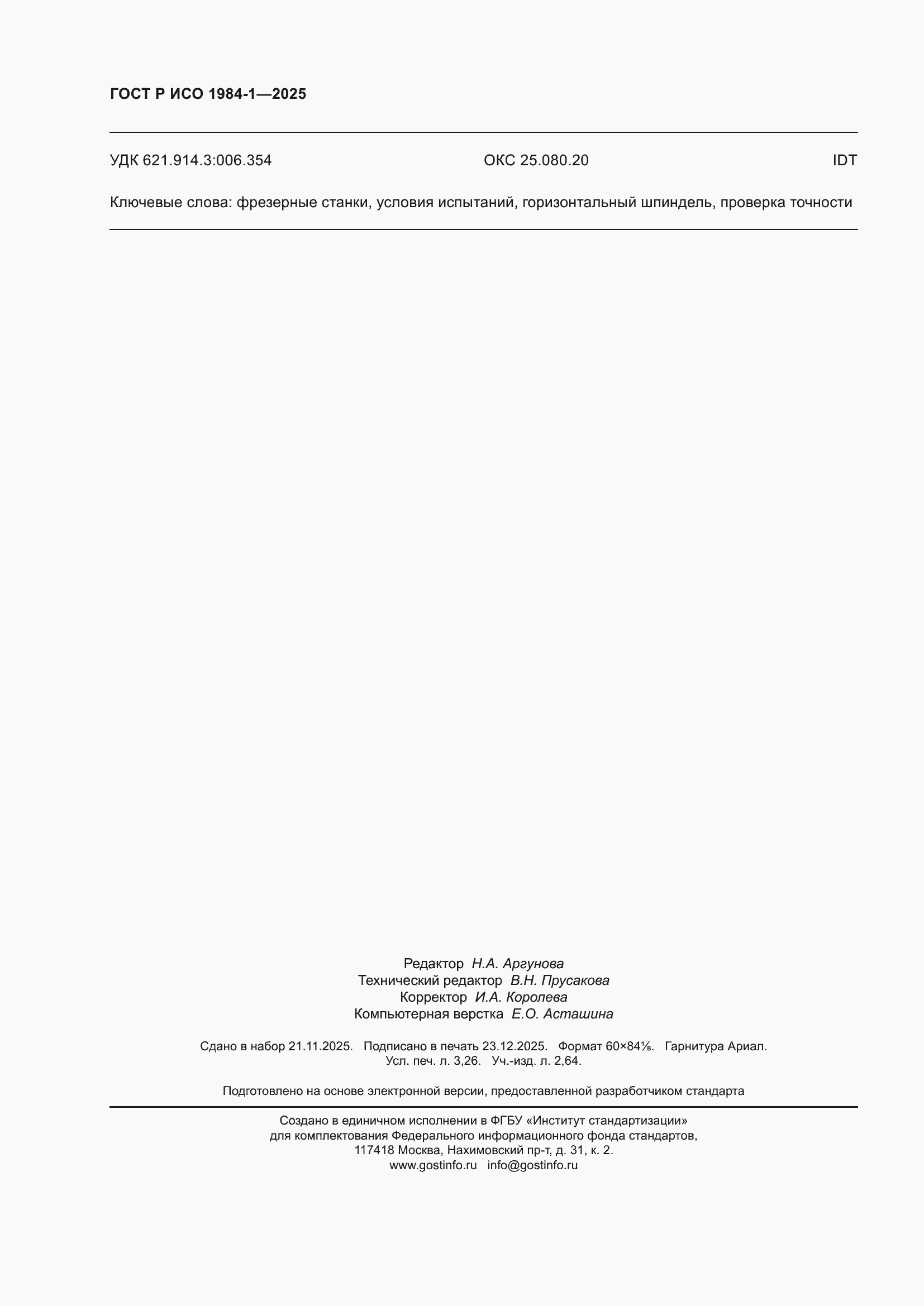 ���� � ��� 1984-1-2025. �������� 28