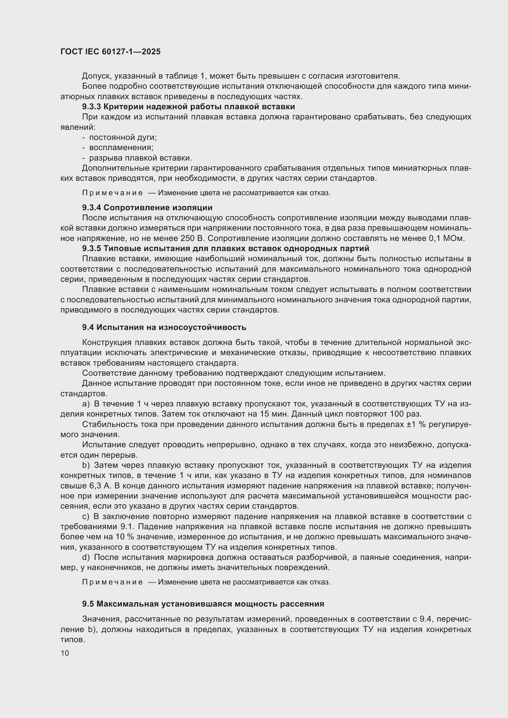 ���� IEC 60127-1-2025. �������� 14