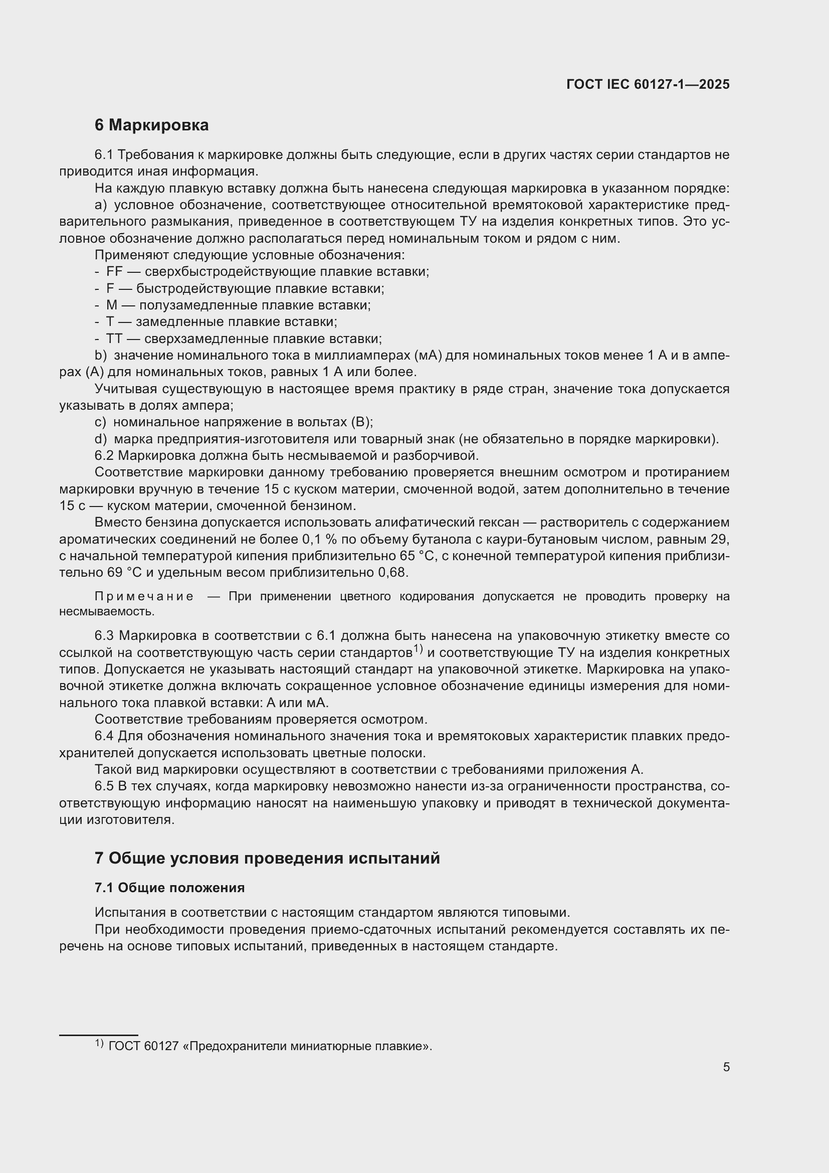���� IEC 60127-1-2025. �������� 9
