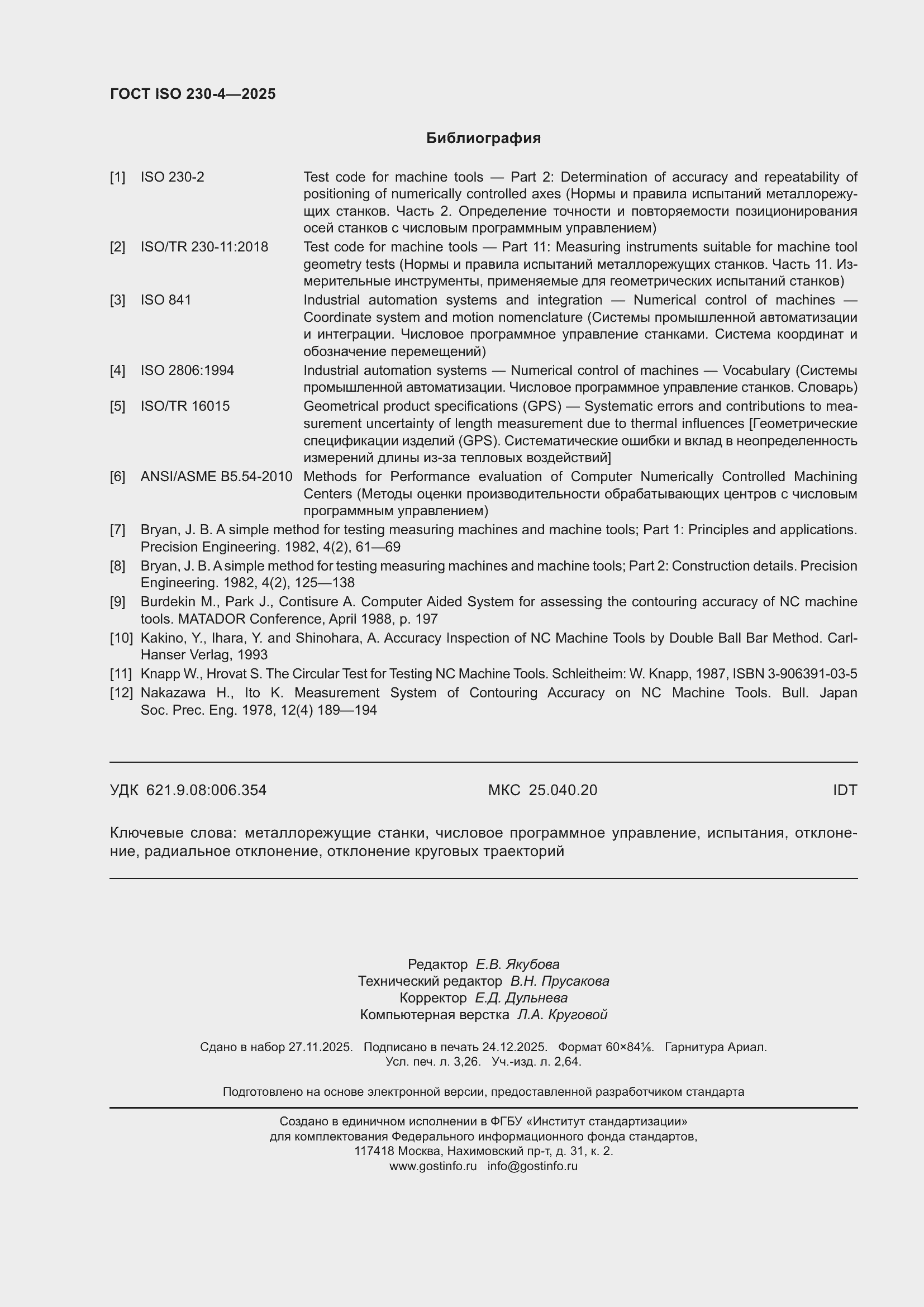 ���� ISO 230-4-2025. �������� 28