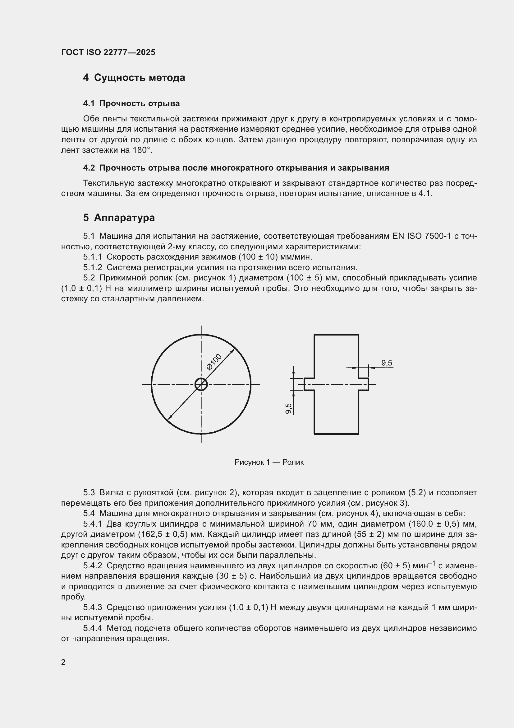 ���� ISO 22777-2025. �������� 6