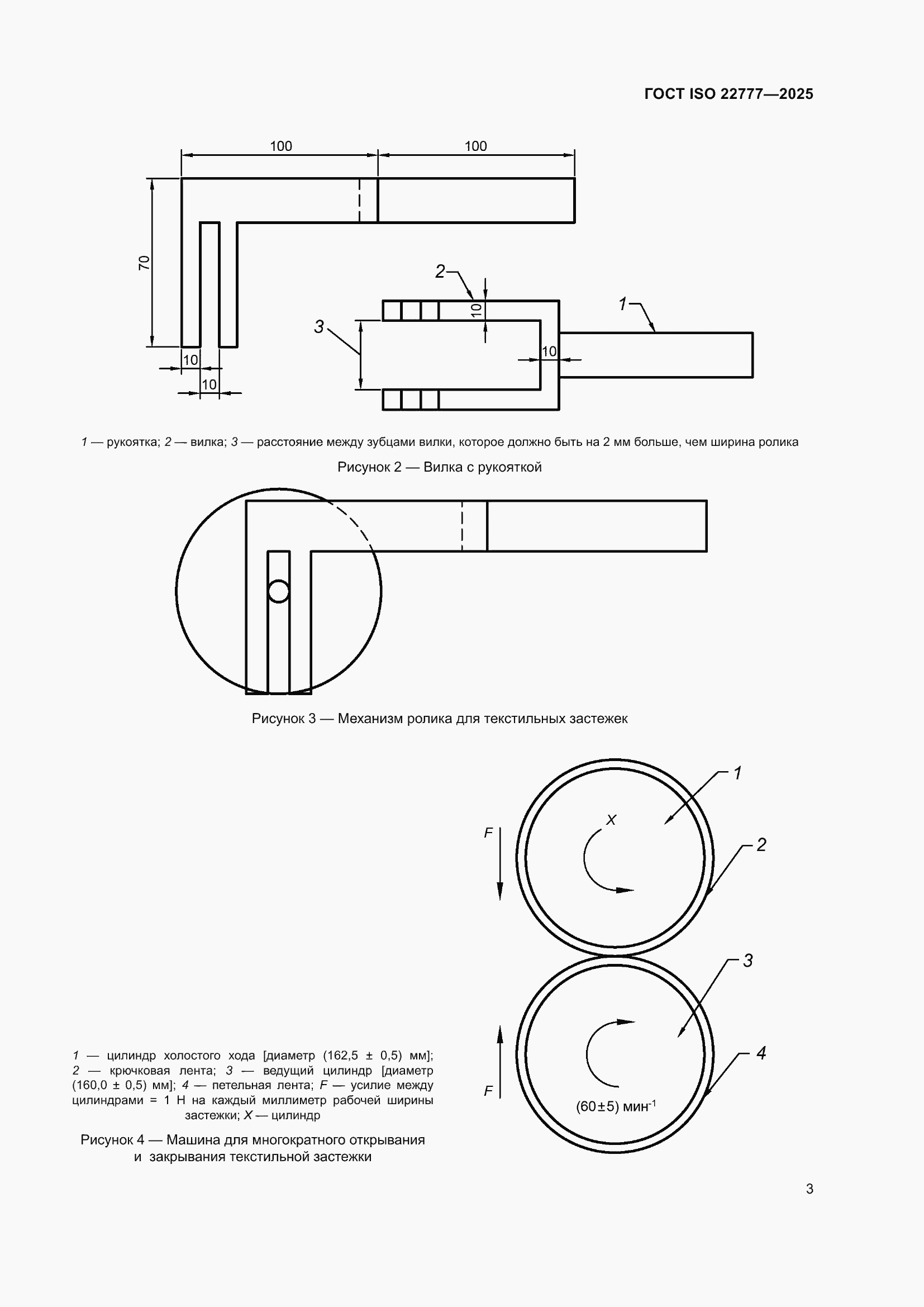 ���� ISO 22777-2025. �������� 7