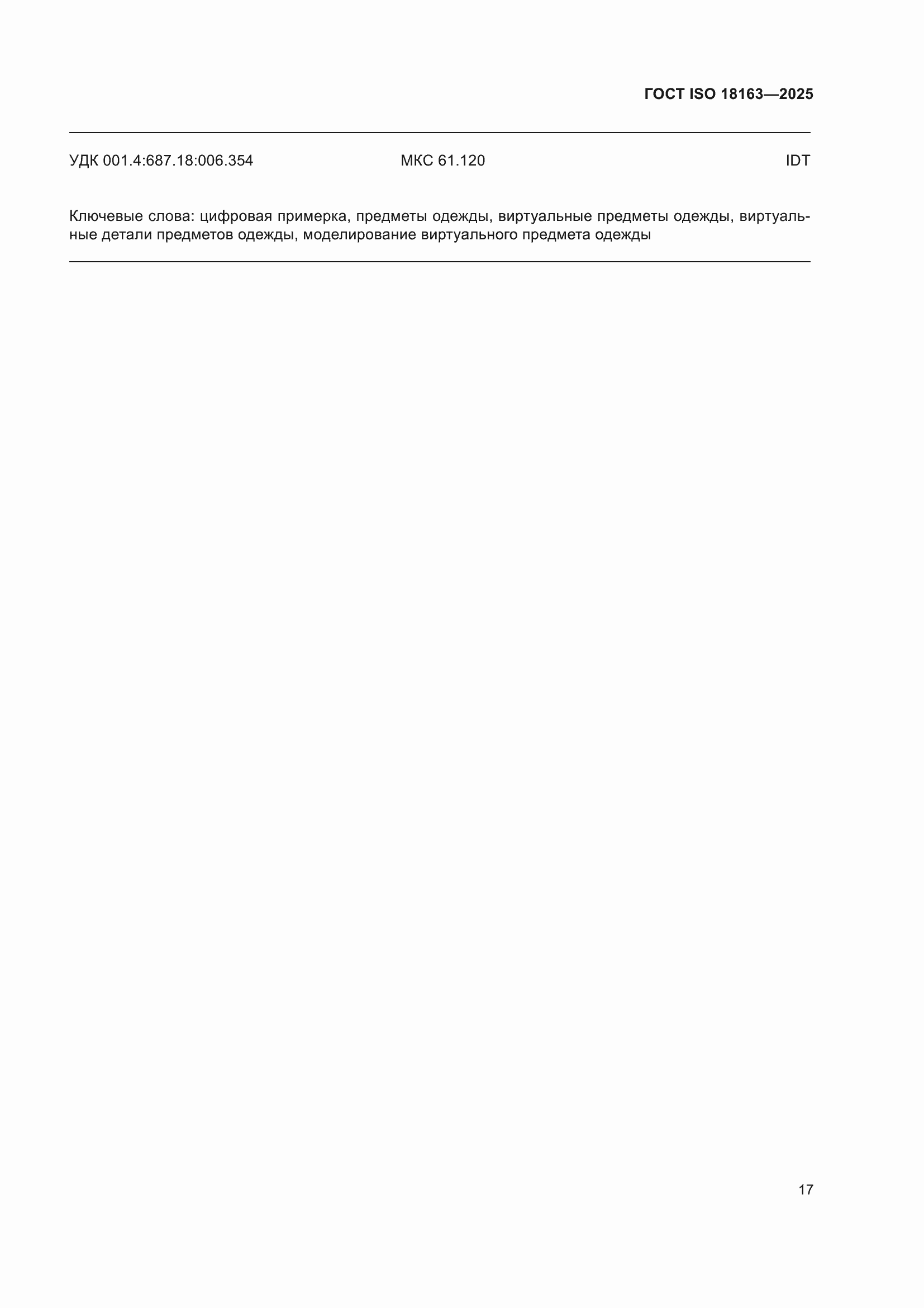 ���� ISO 18163-2025. �������� 23