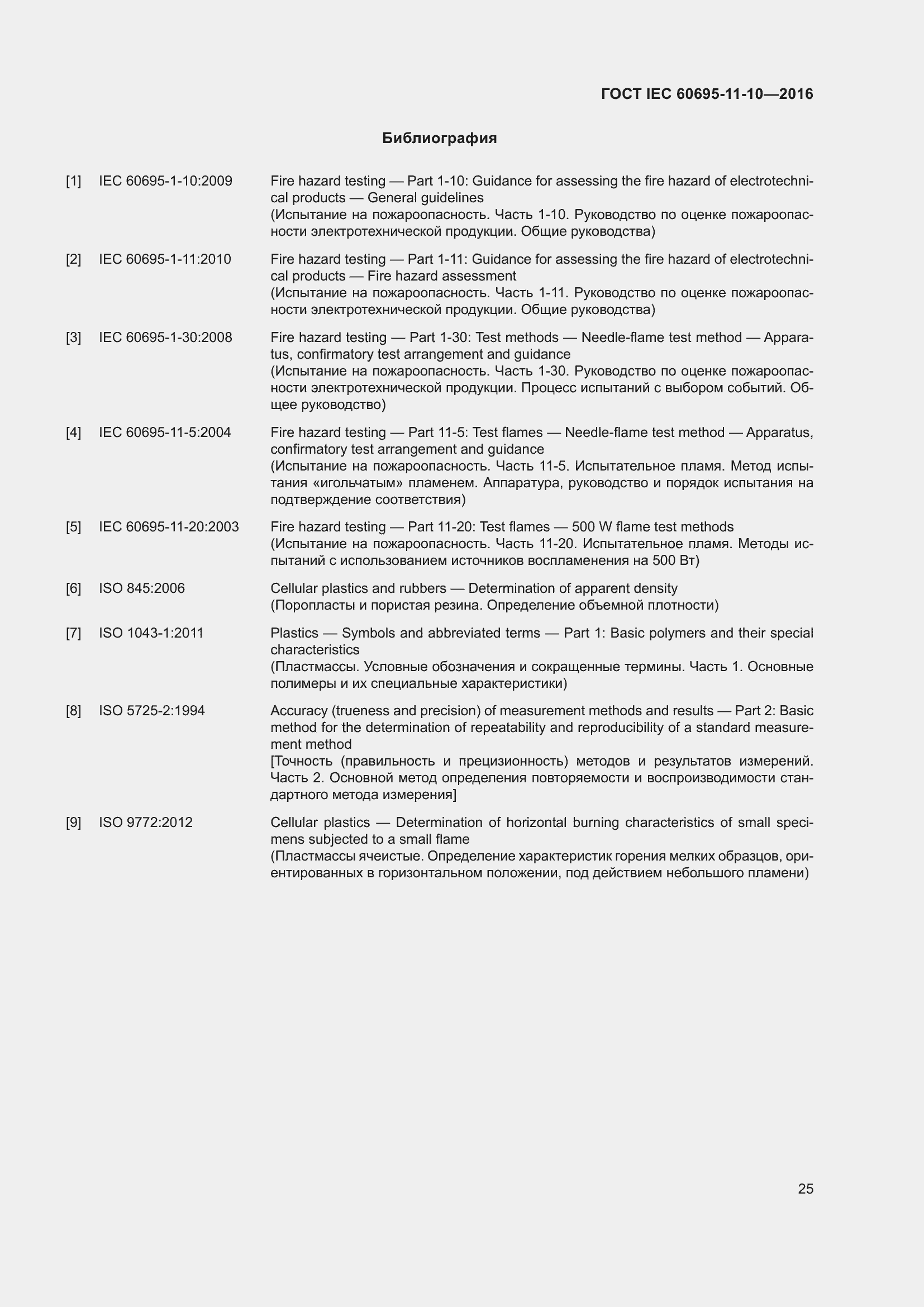 ���� IEC 60695-11-10-2016. �������� 29