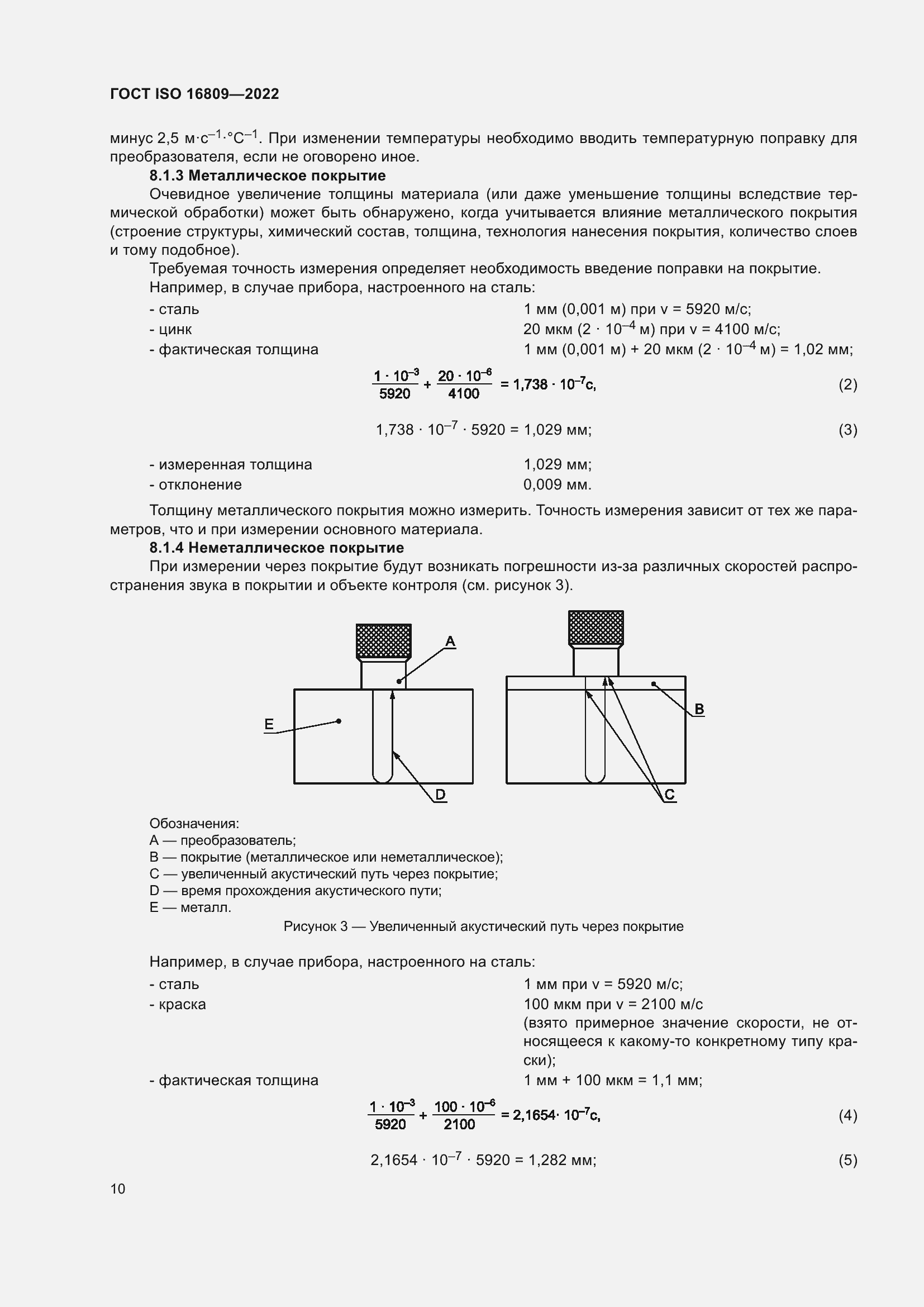 ���� ISO 16809-2022. �������� 14