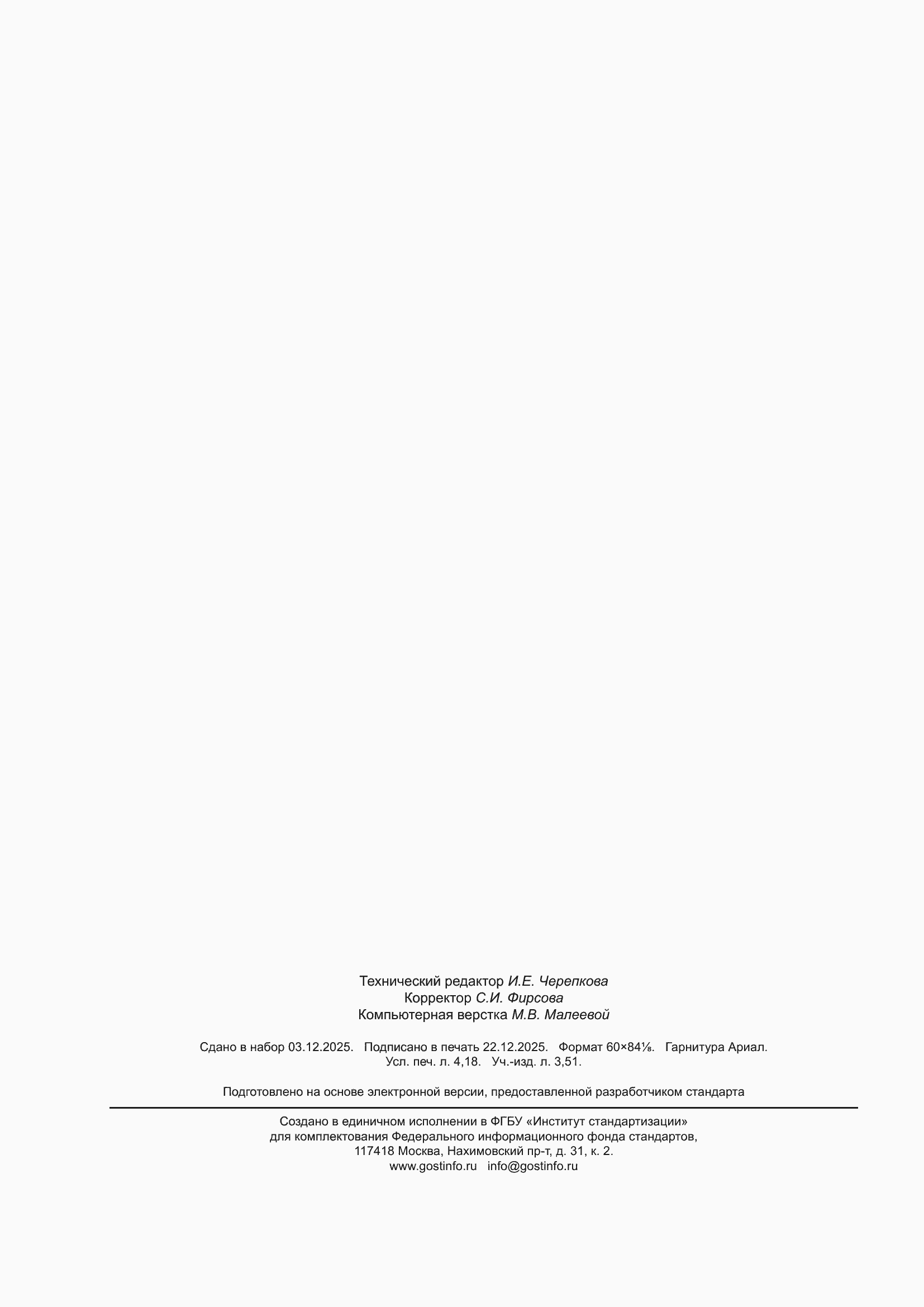 ���� ISO 16809-2022. �������� 36