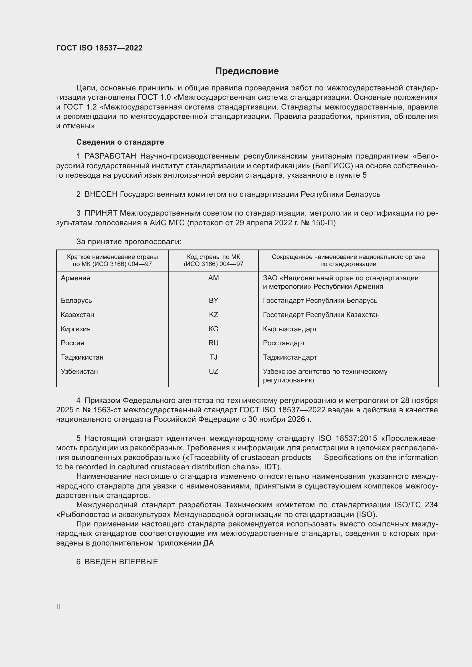 ���� ISO 18537-2022. �������� 2