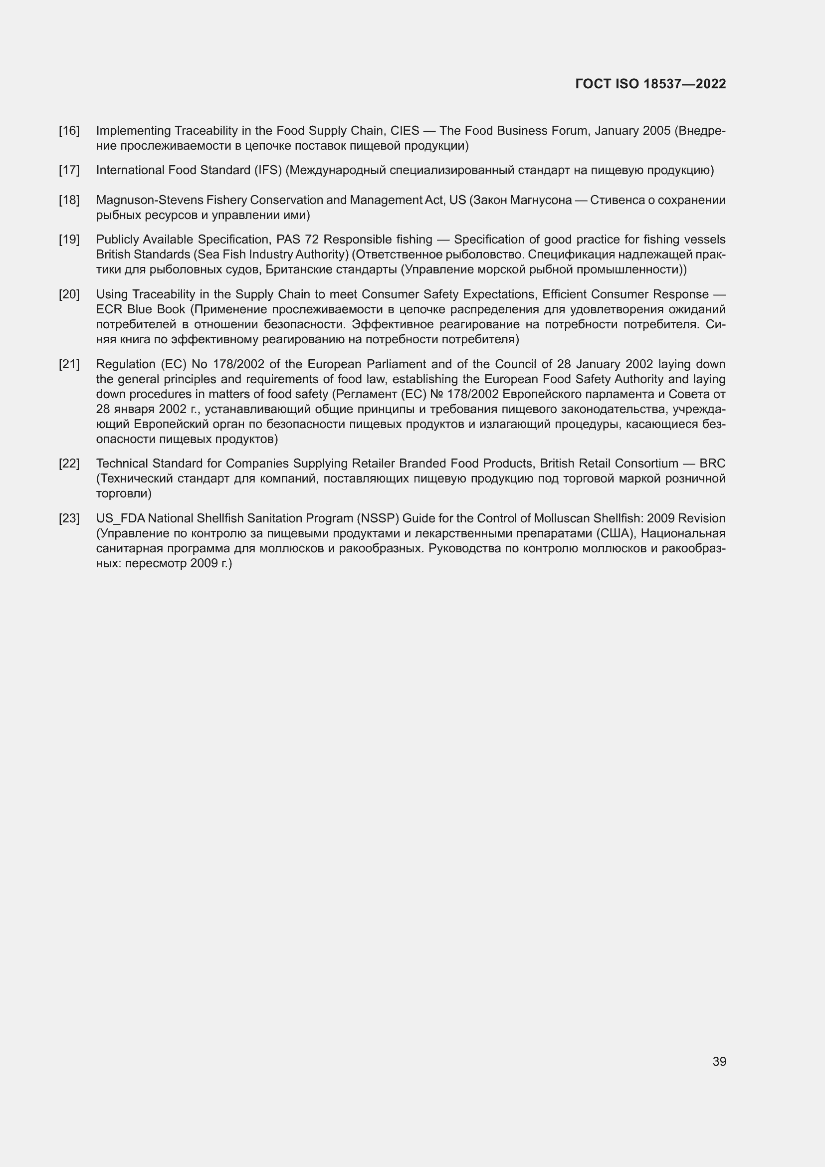 ���� ISO 18537-2022. �������� 45