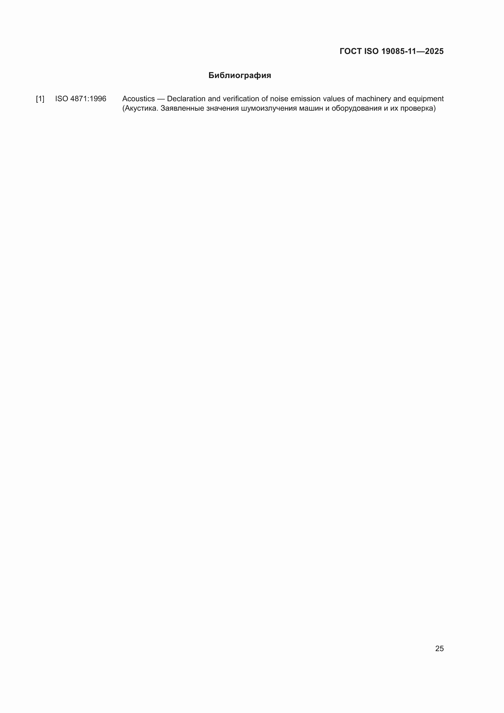 ���� ISO 19085-11-2025. �������� 31