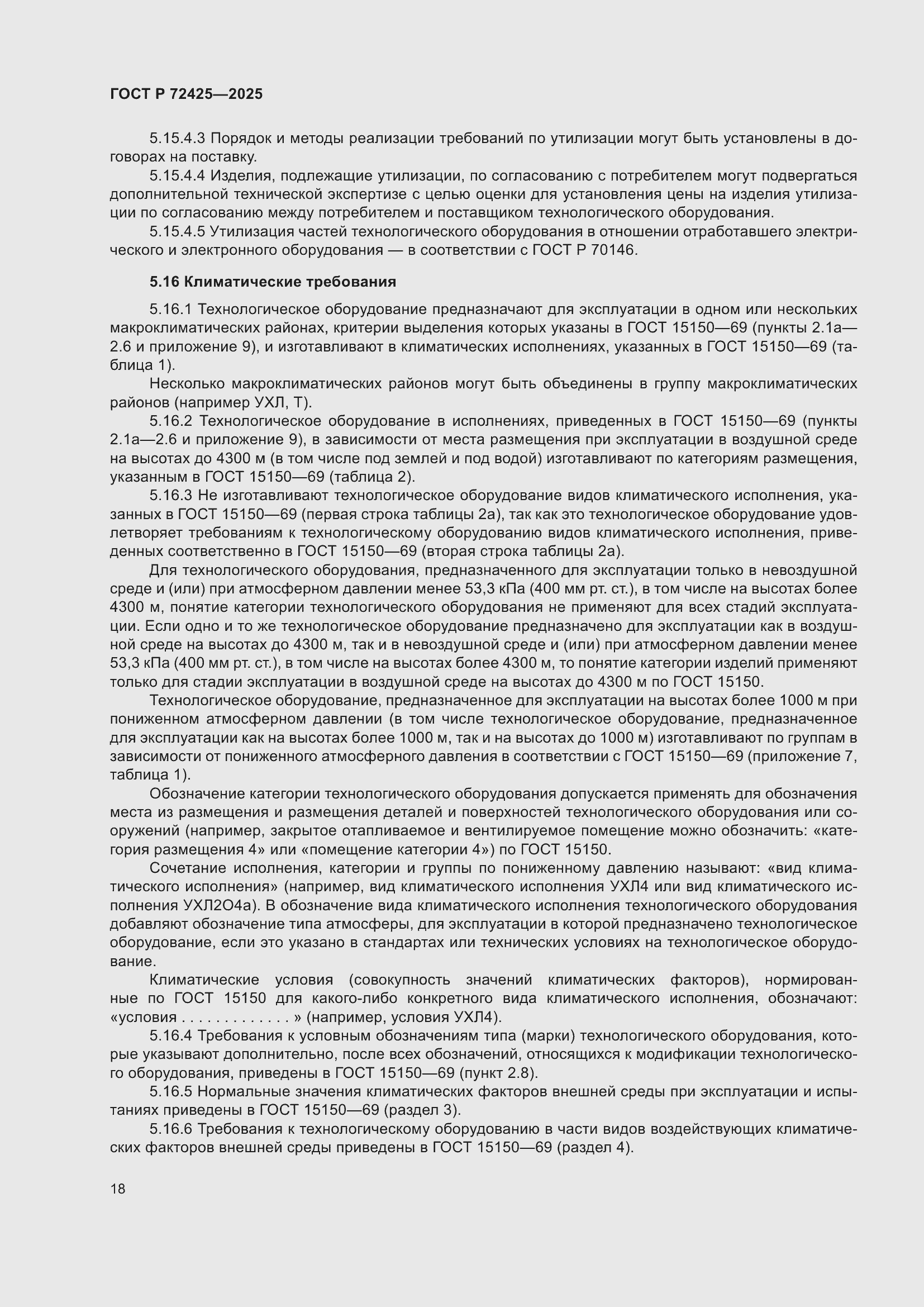 ���� � 72425-2025. �������� 22