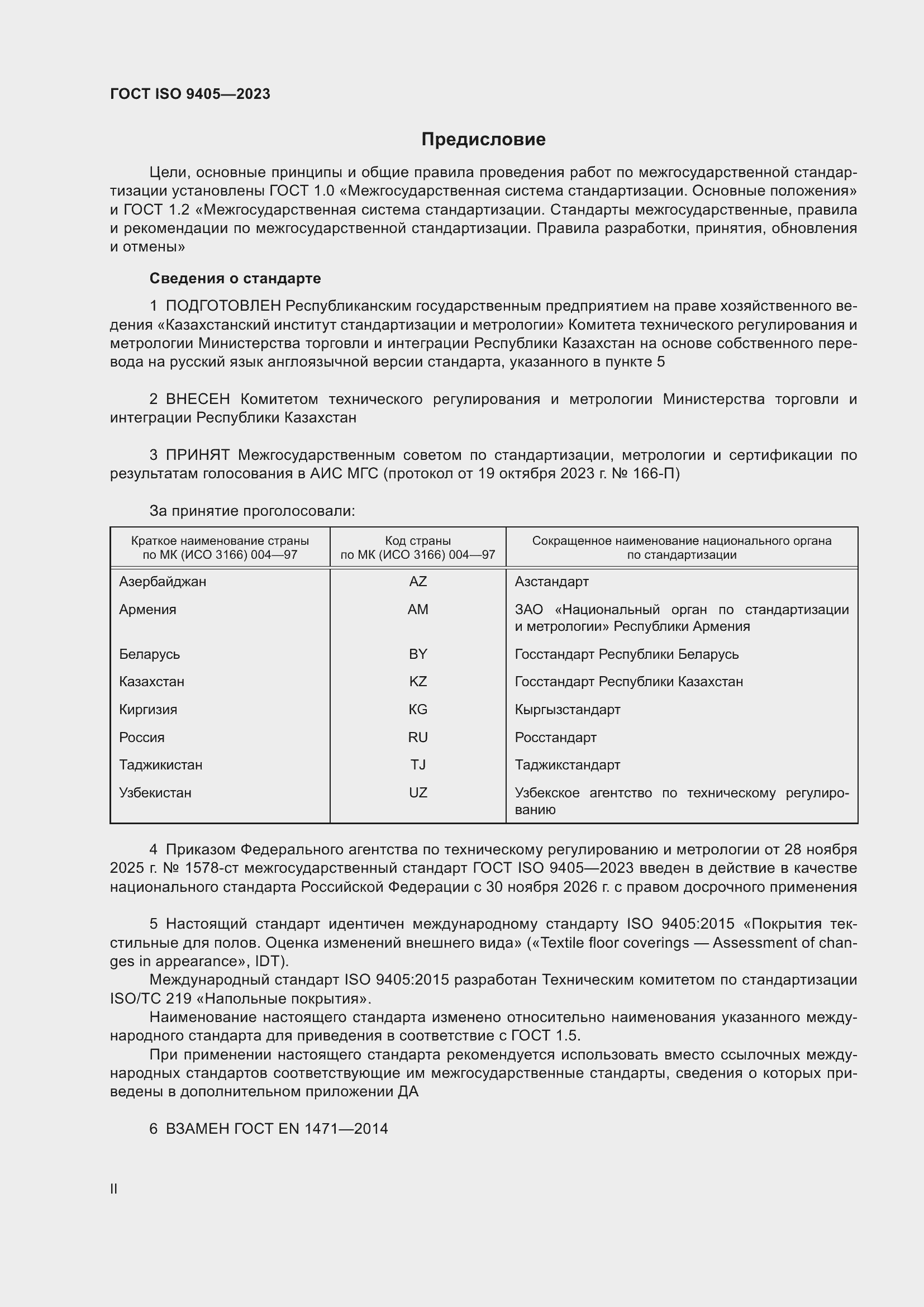 ���� ISO 9405-2023. �������� 2