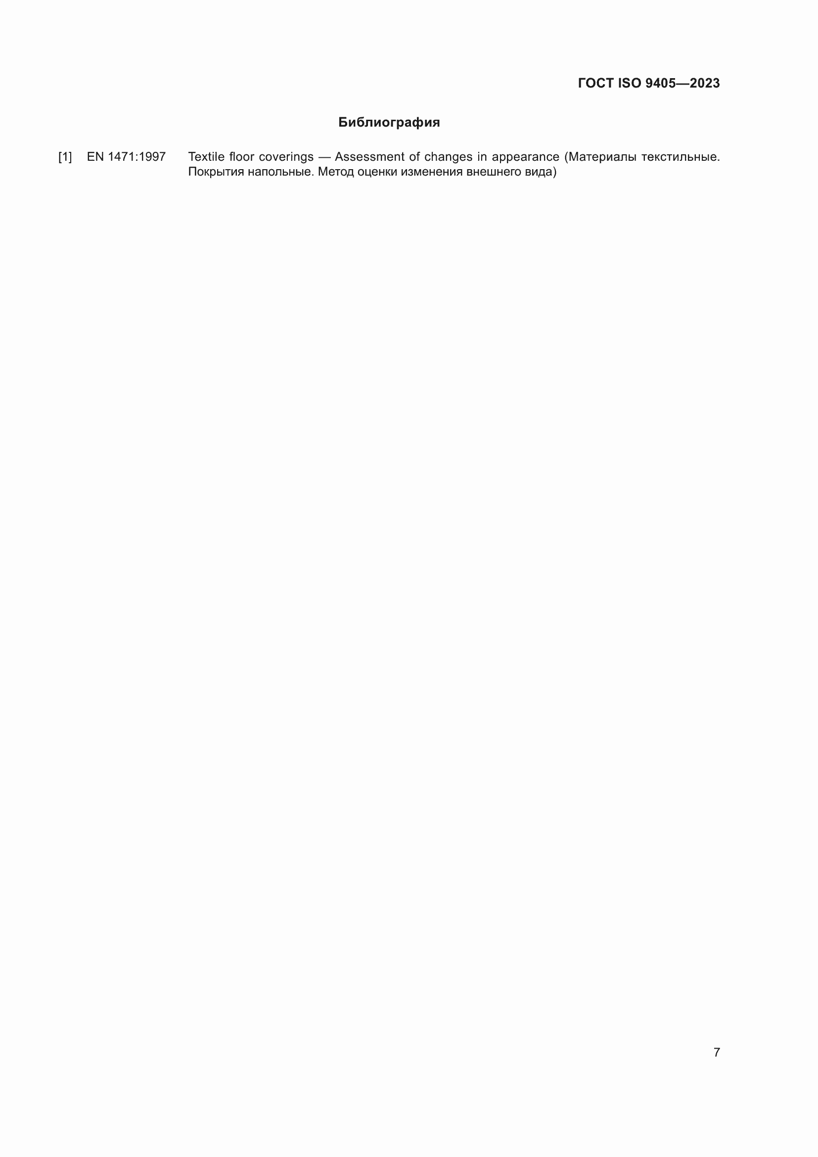 ���� ISO 9405-2023. �������� 11