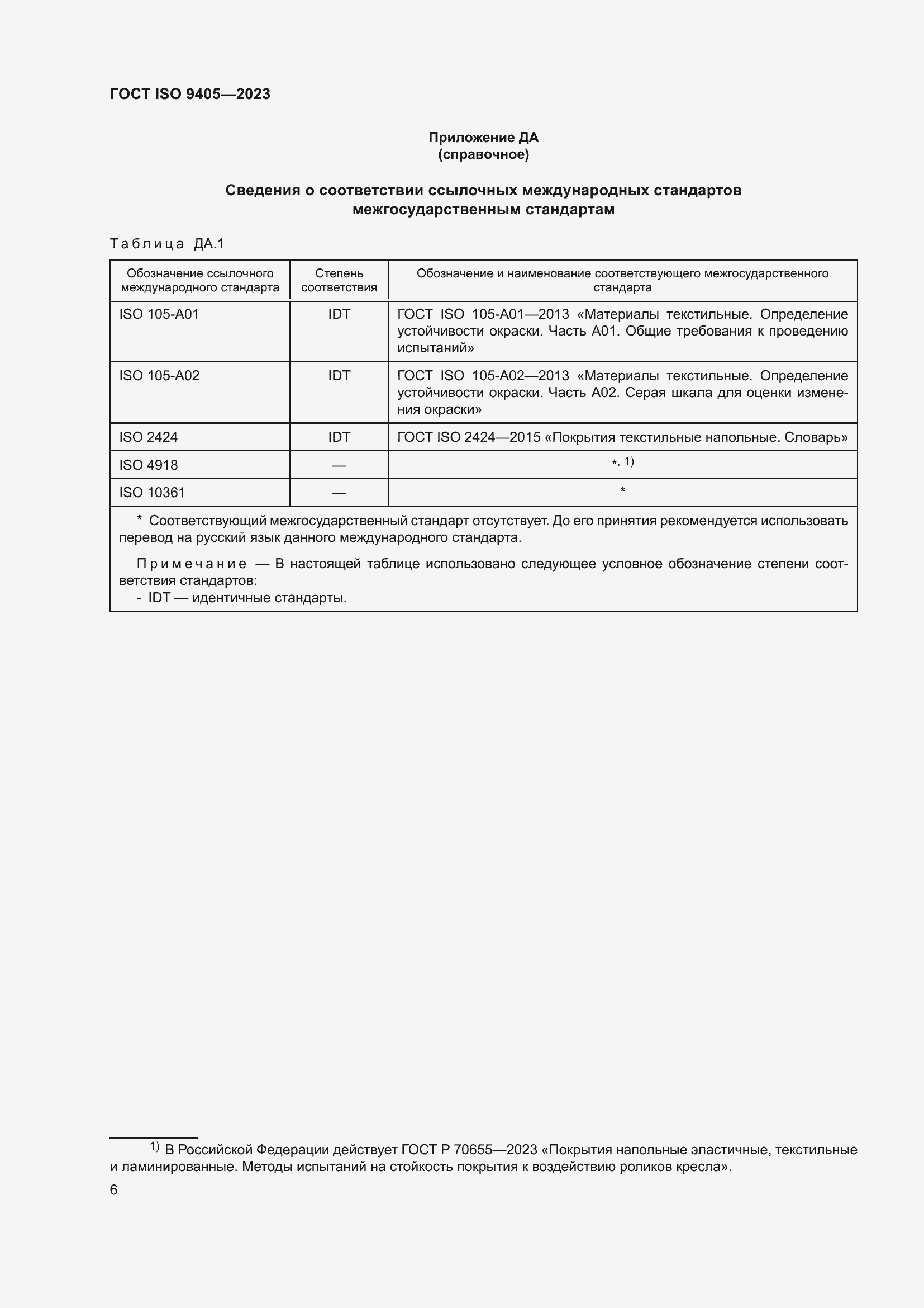 ���� ISO 9405-2023. �������� 10