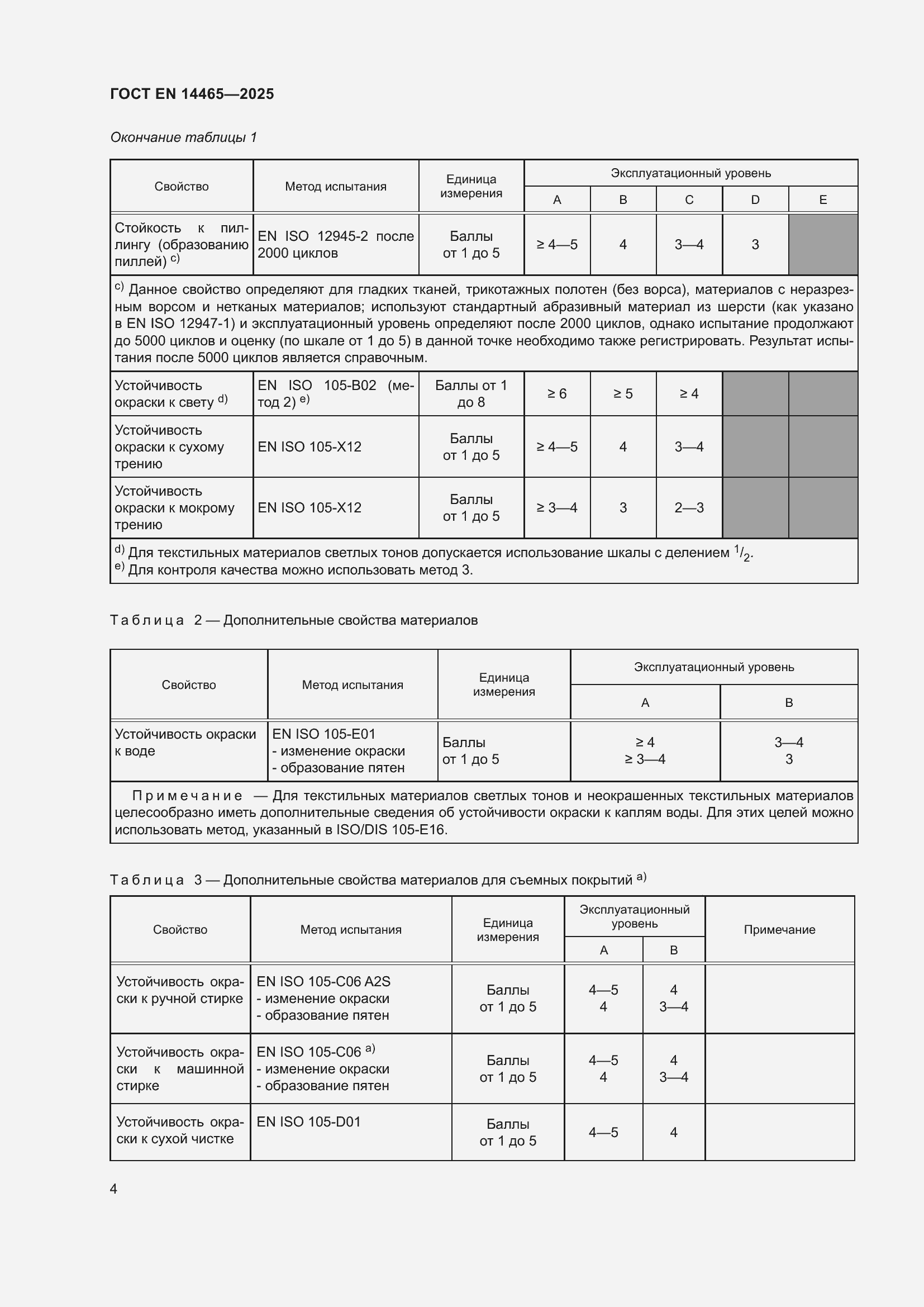 ���� EN 14465-2025. �������� 8
