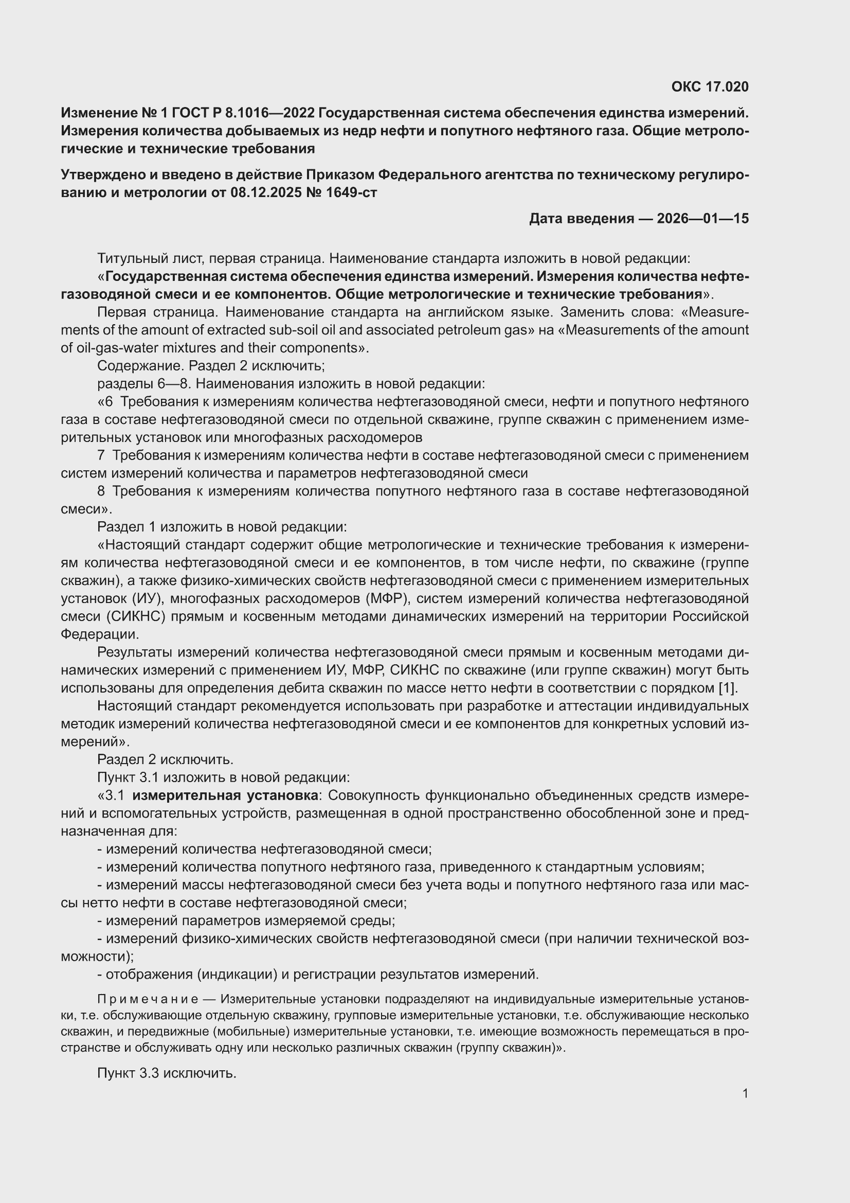 ��������� �1 � ���� � 8.1016-2022