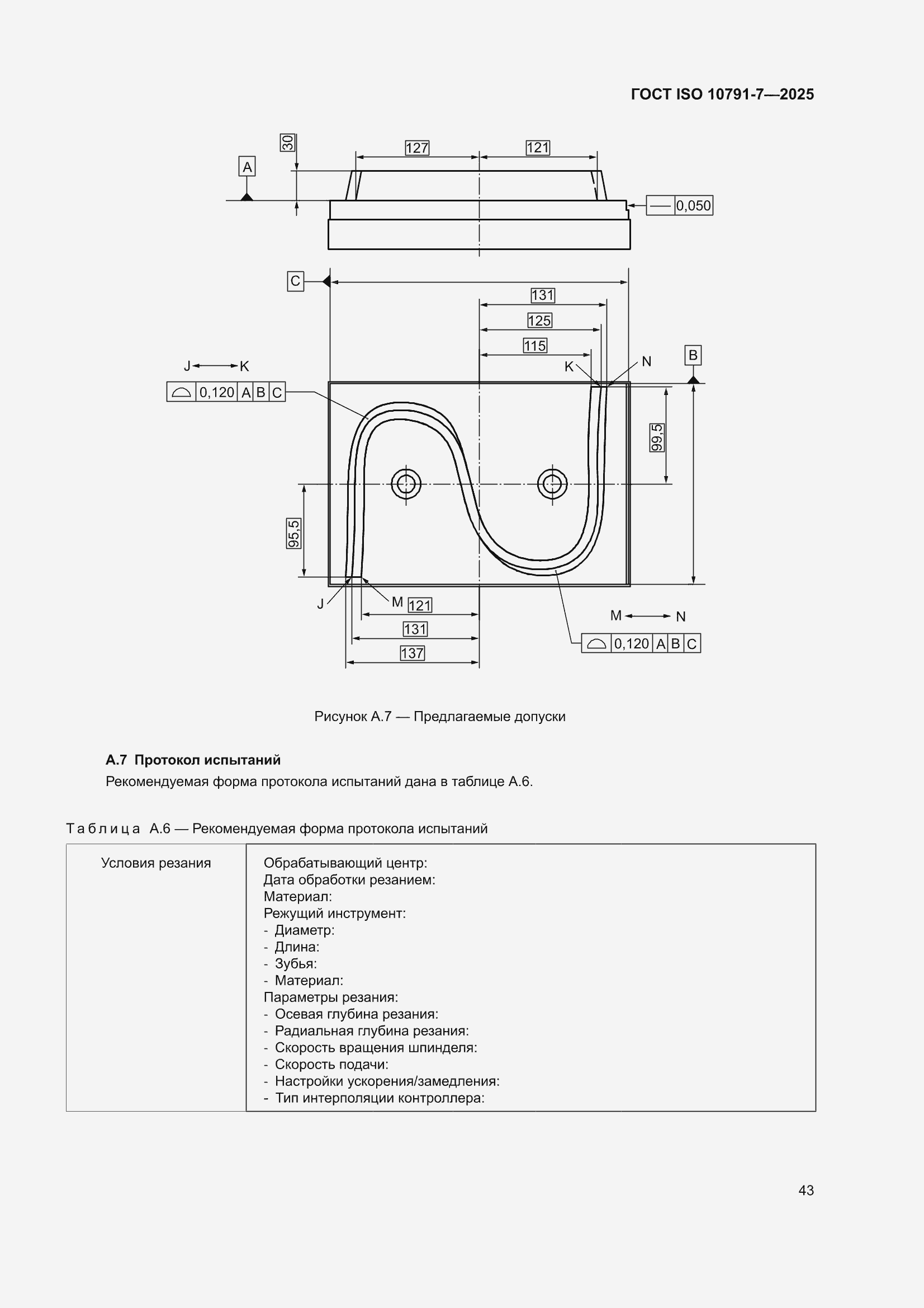���� ISO 10791-7-2025. �������� 49