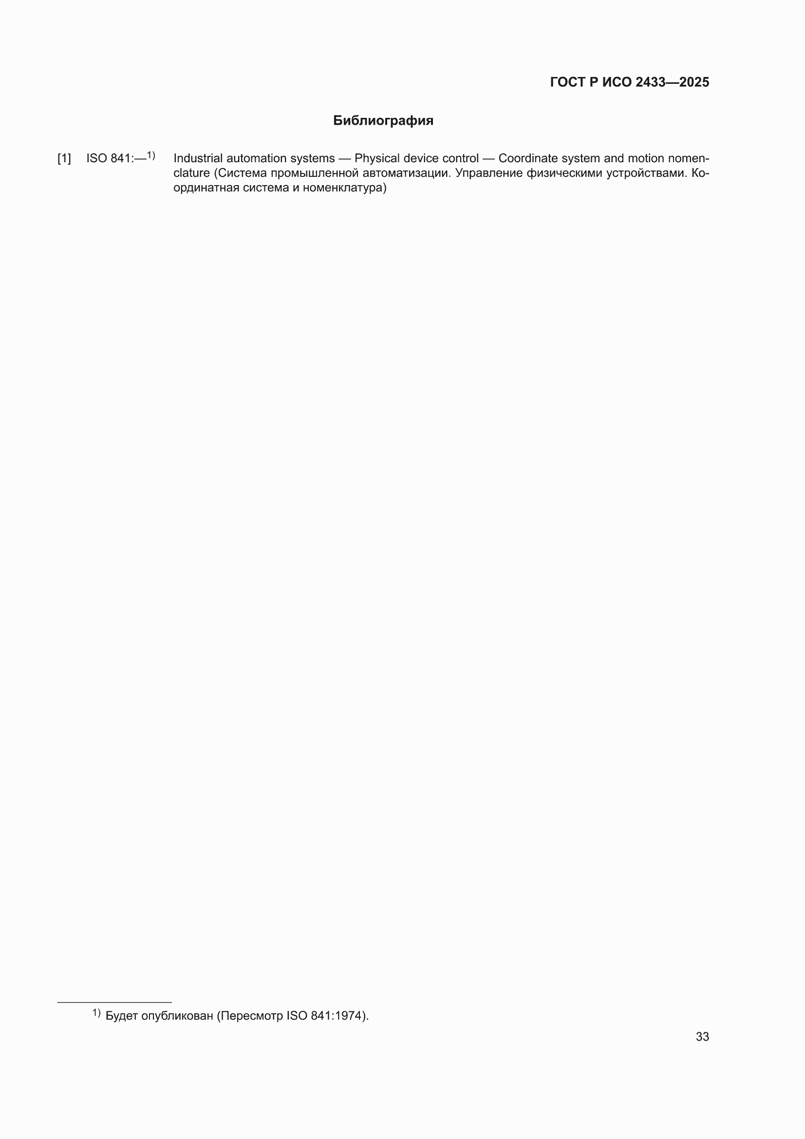 ���� � ��� 2433-2025. �������� 37