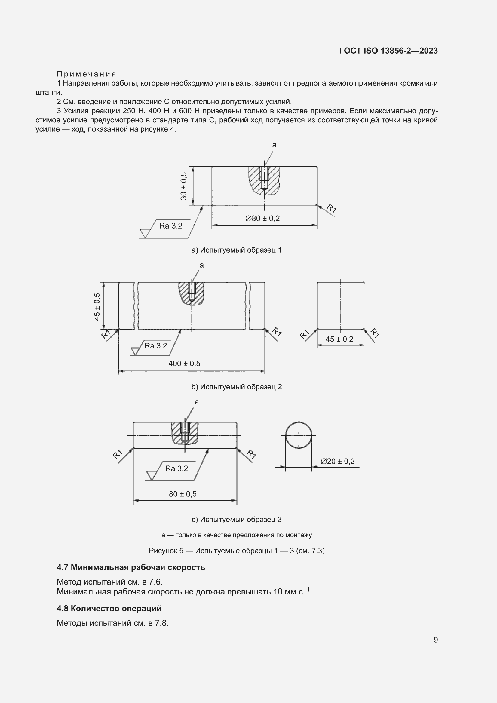 ���� ISO 13856-2-2023. �������� 15