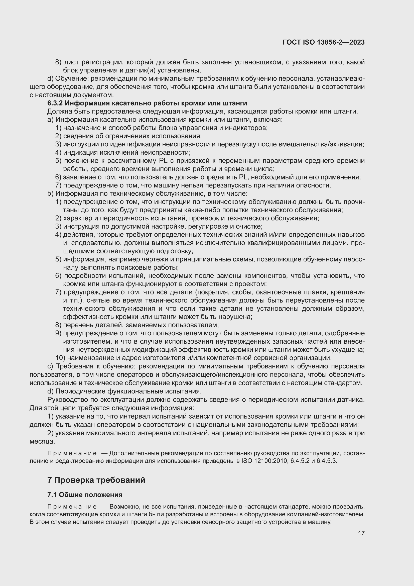 ���� ISO 13856-2-2023. �������� 23