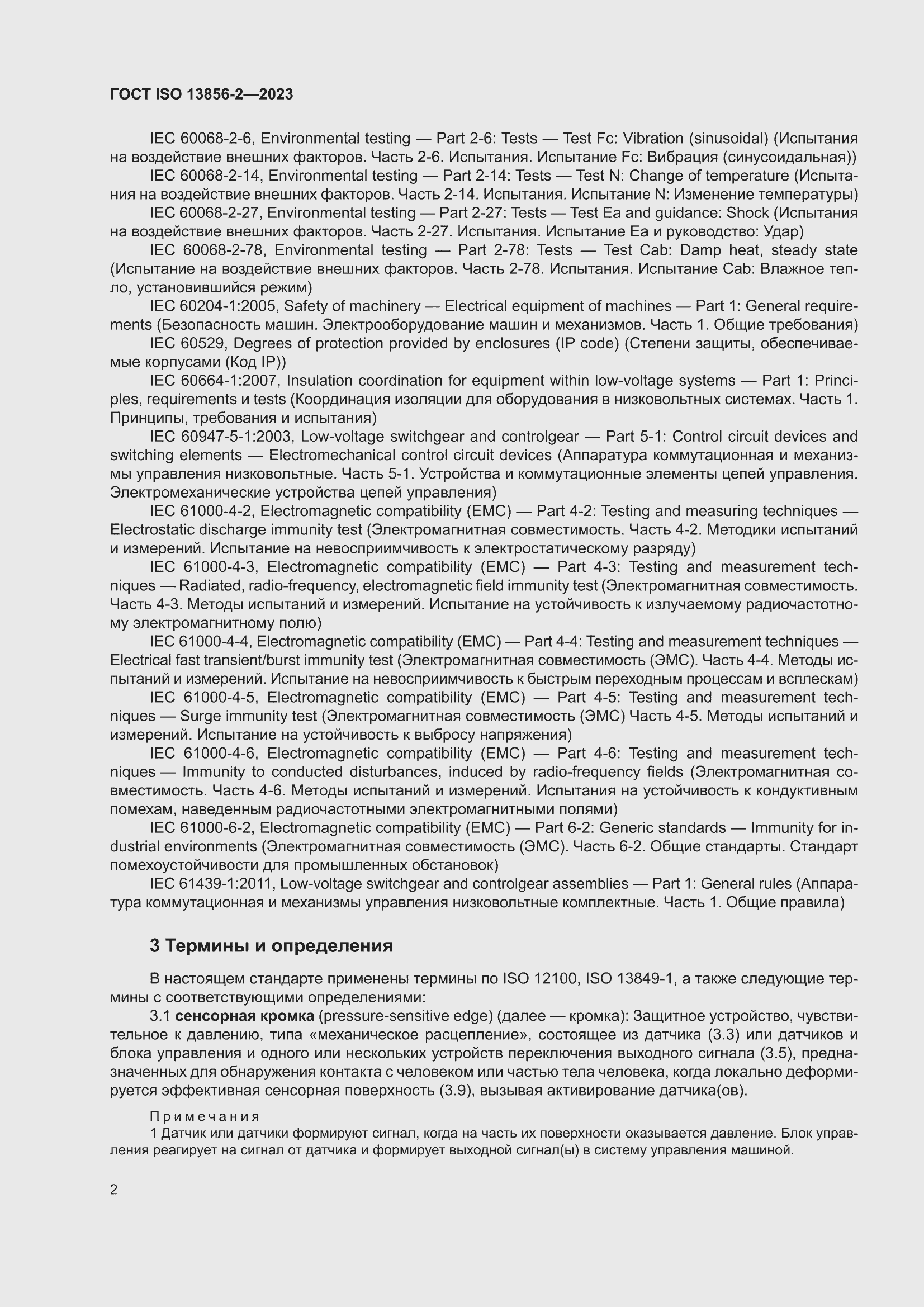 ���� ISO 13856-2-2023. �������� 8