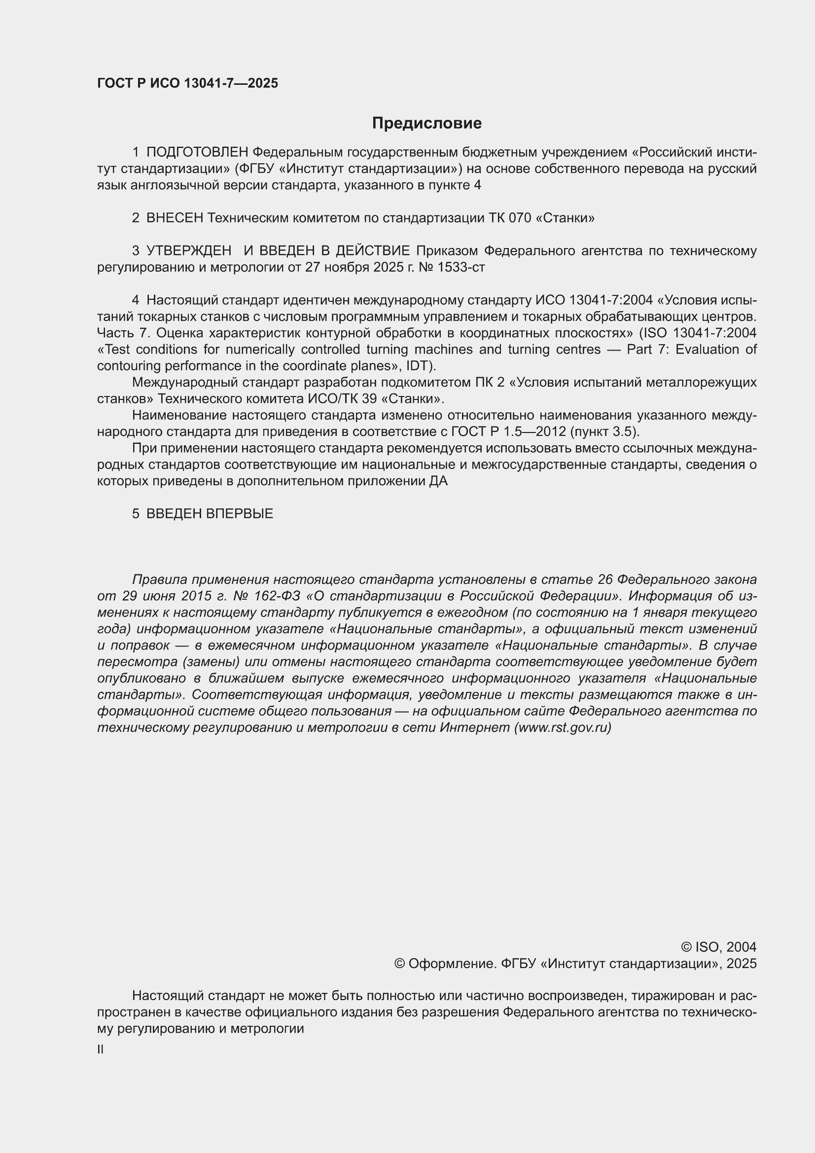���� � ��� 13041-7-2025. �������� 2