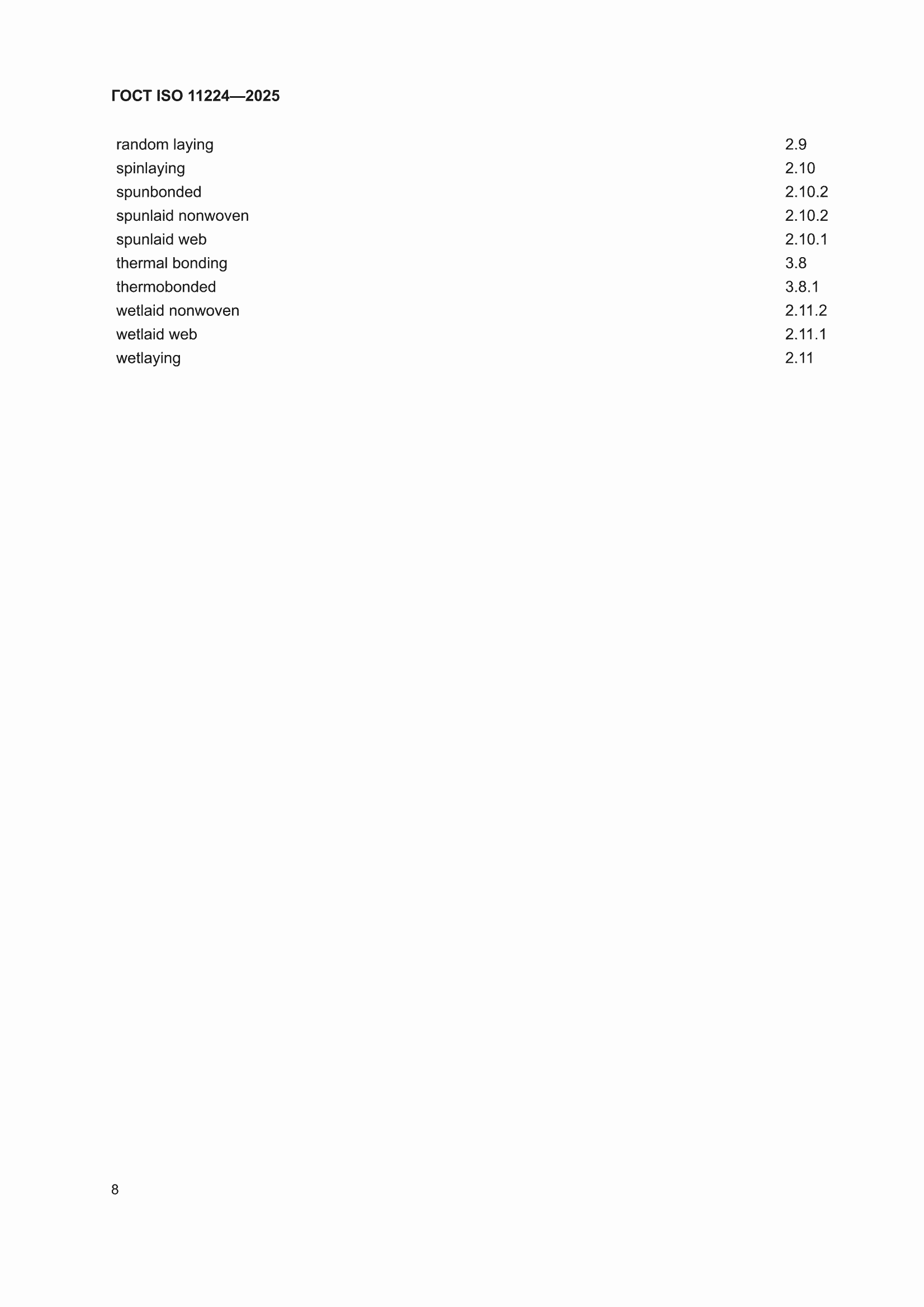 ���� ISO 11224-2025. �������� 10