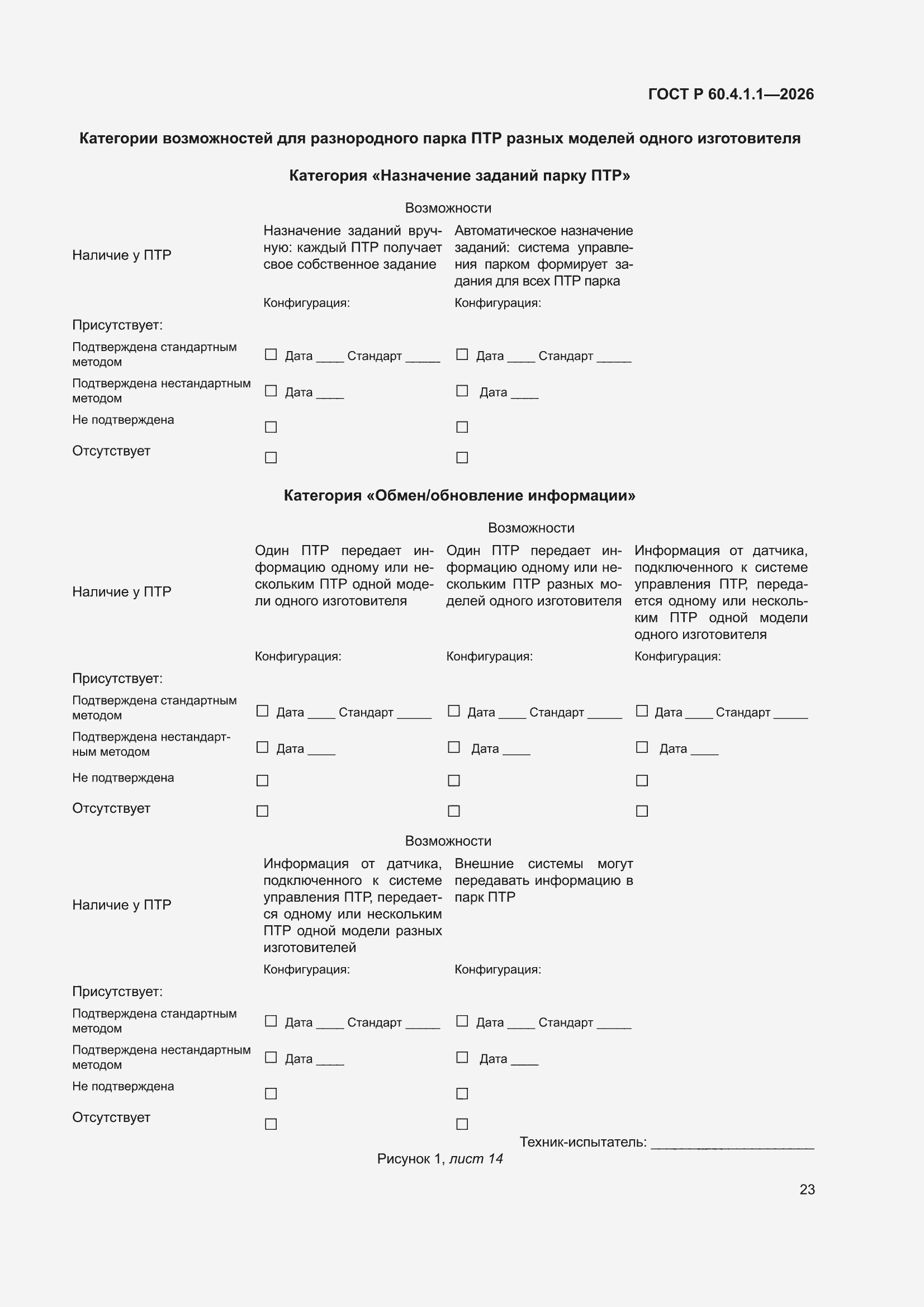 ���� � 60.4.1.1-2026. �������� 27