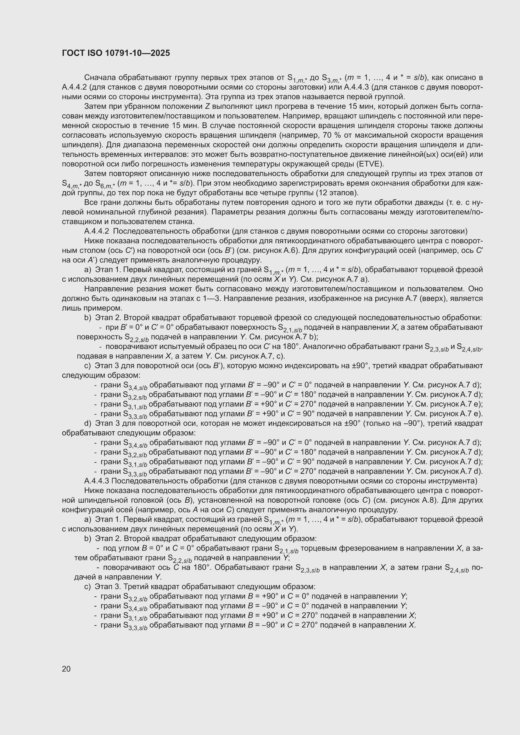 ���� ISO 10791-10-2025. �������� 26