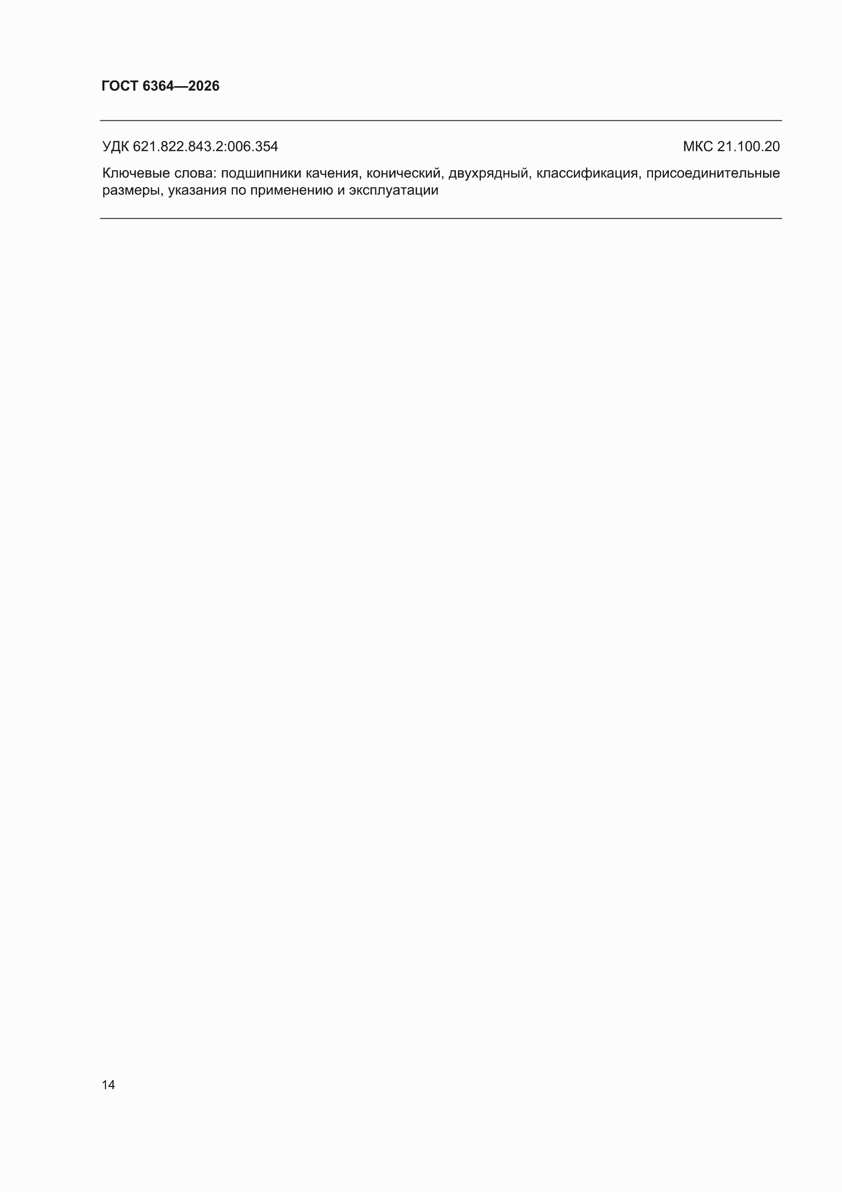 ���� 6364-2026. �������� 18