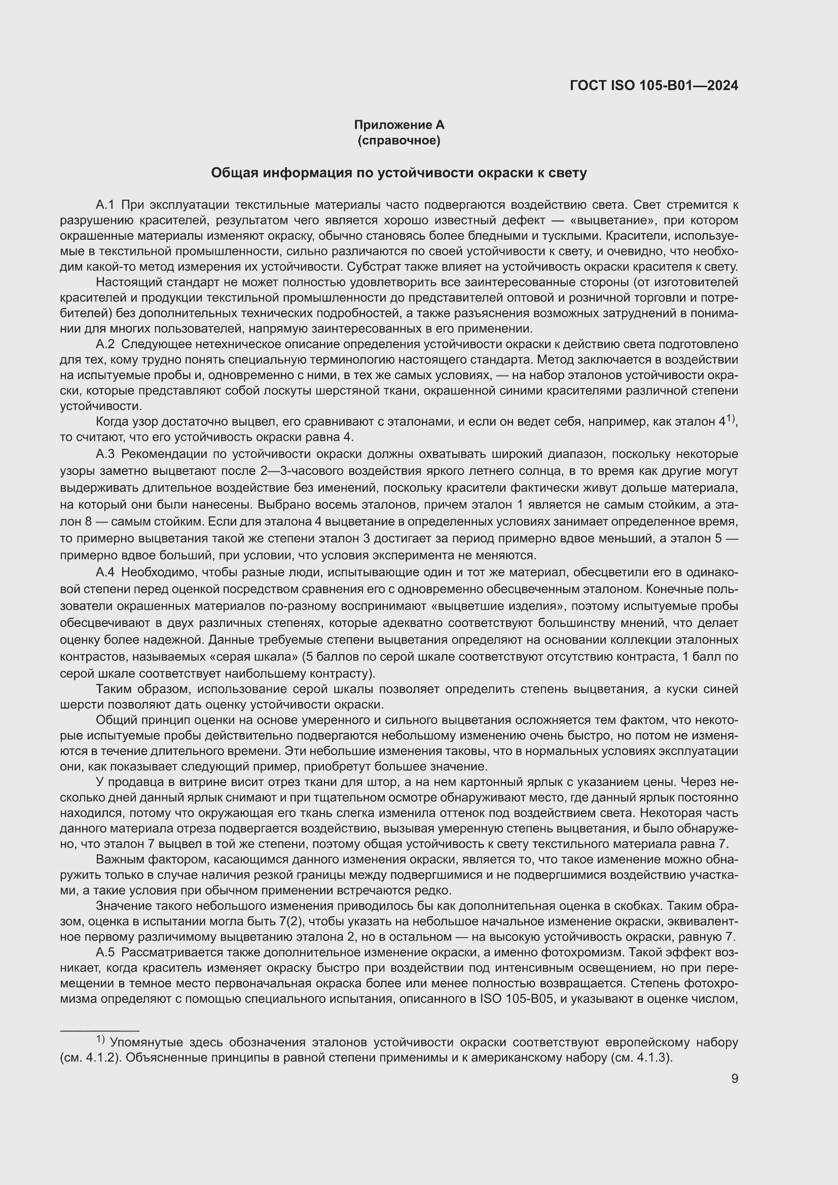 ���� ISO 105-B01-2024. �������� 13
