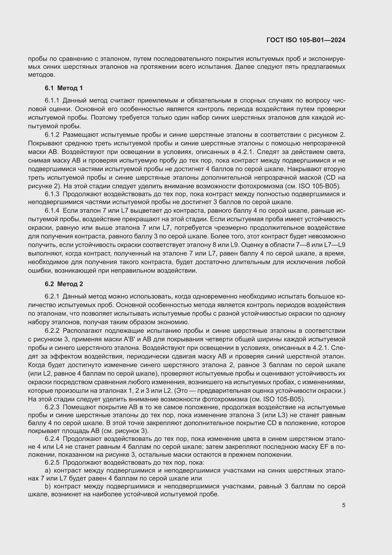 ���� ISO 105-B01-2024. �������� 9