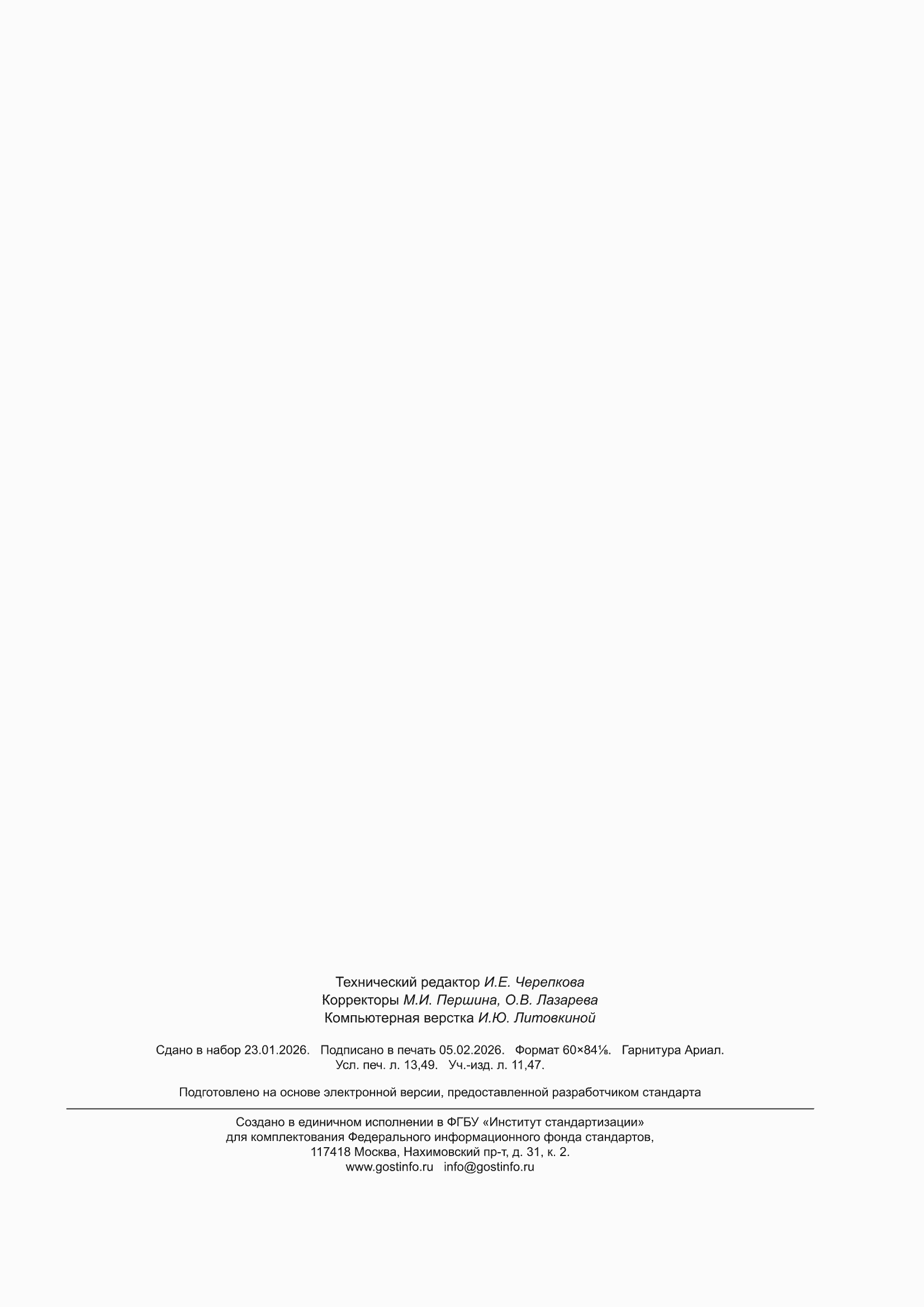 ���� � 53246-2025. �������� 117