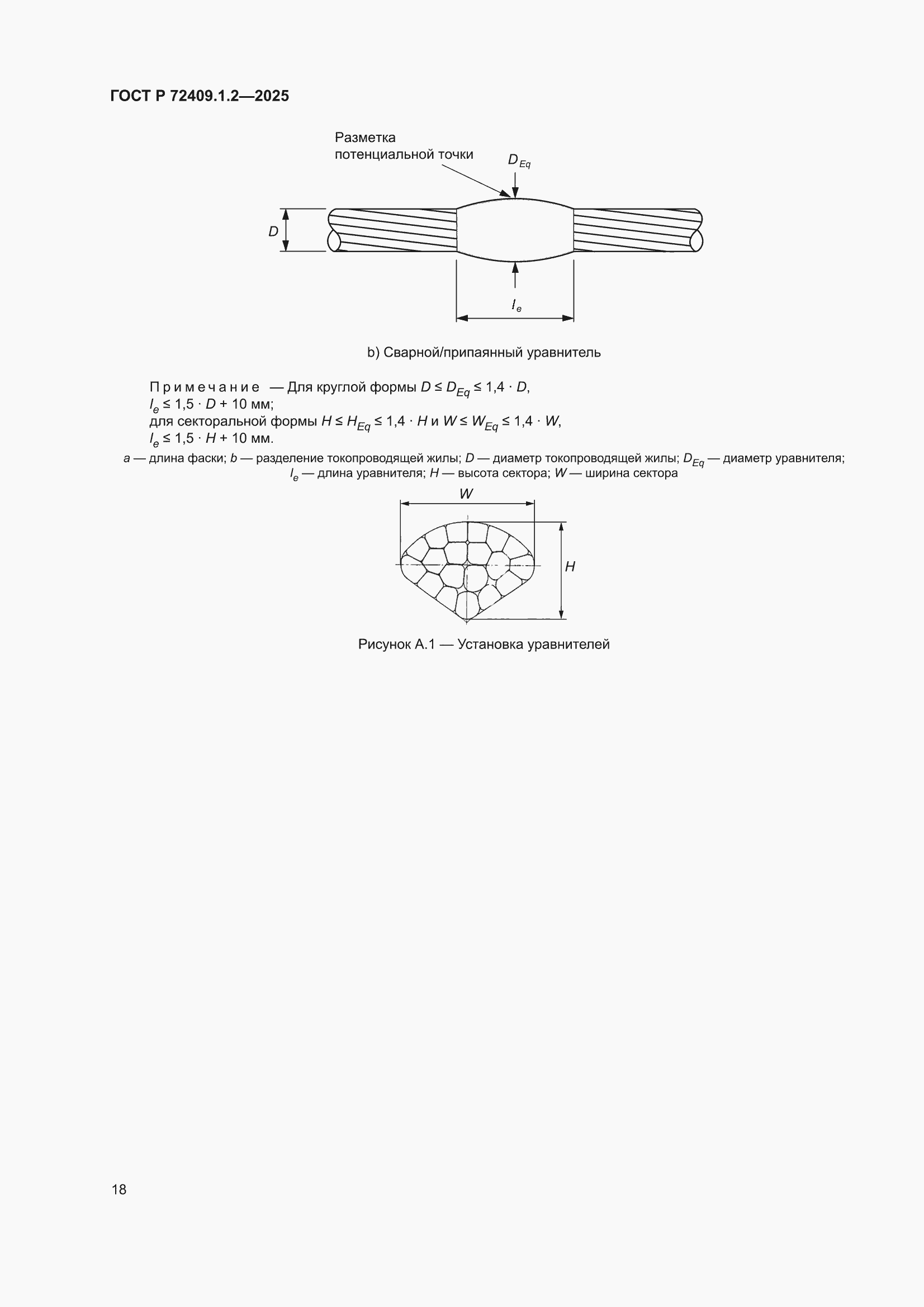 ���� � 72409.1.2-2025. �������� 22
