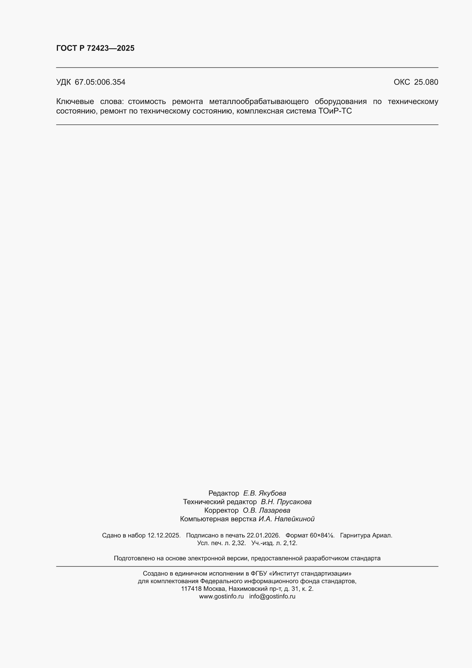 ���� � 72423-2025. �������� 20