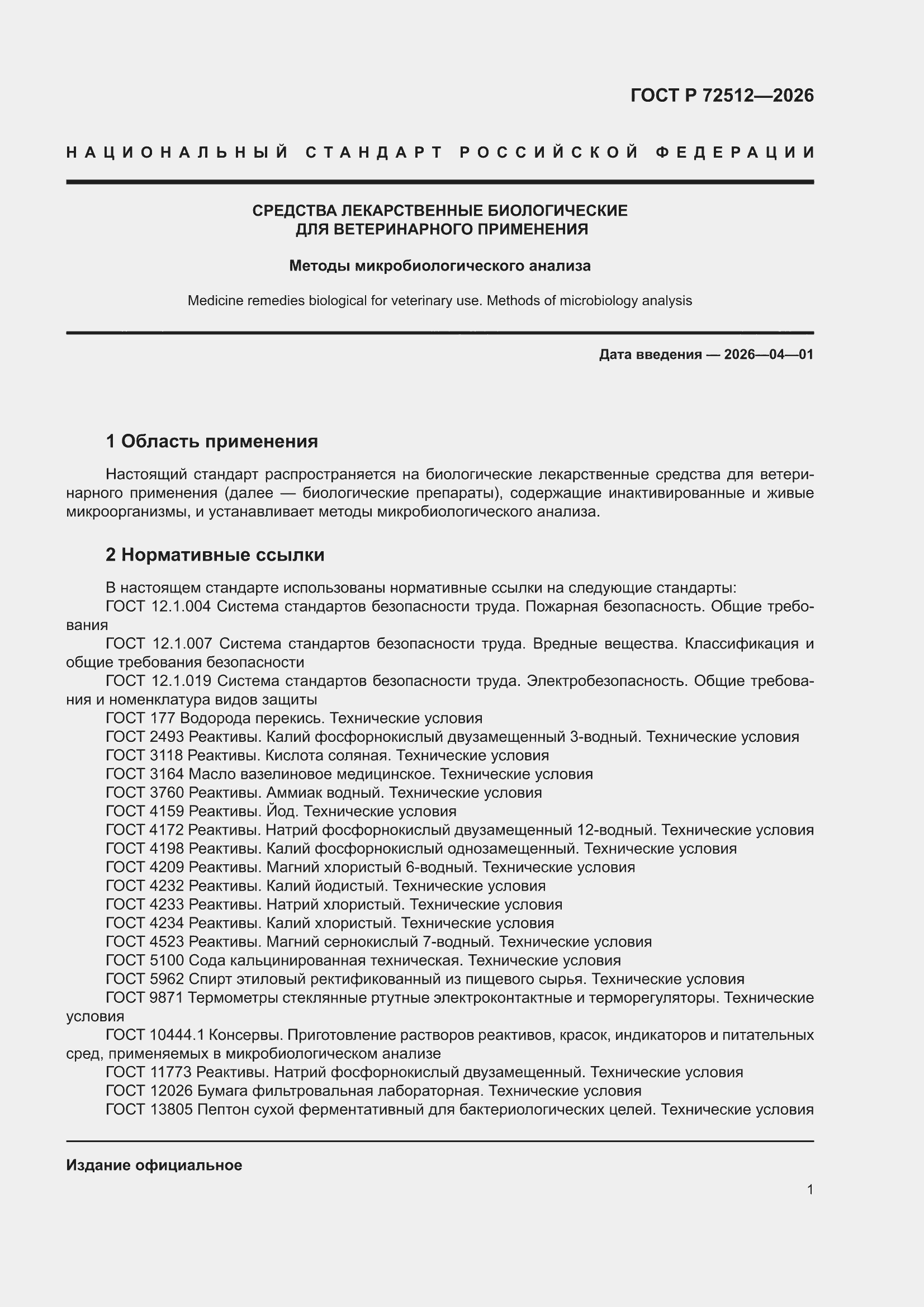 ���� � 72512-2026. �������� 5