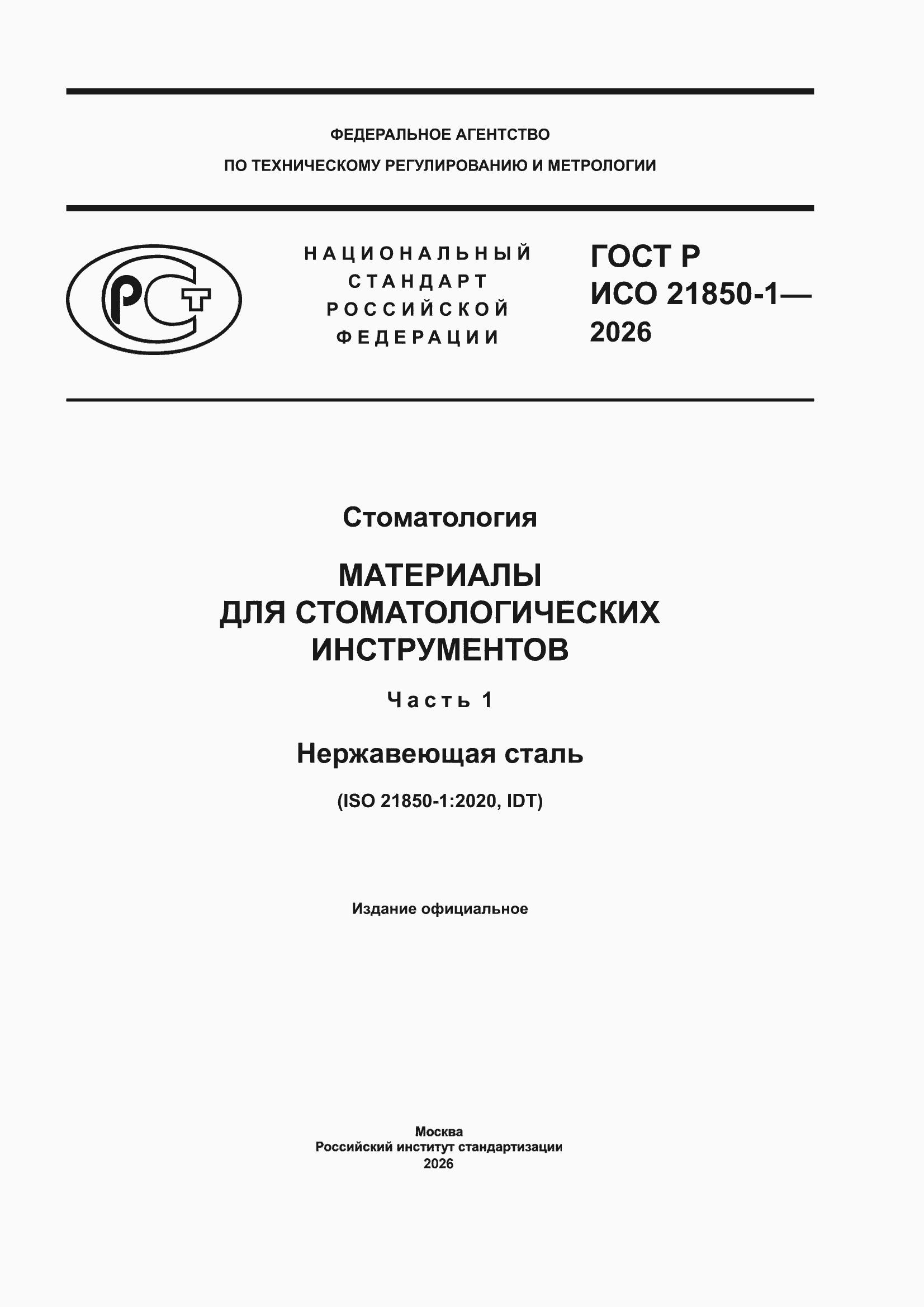 ���� � ��� 21850-1-2026. �������� 1