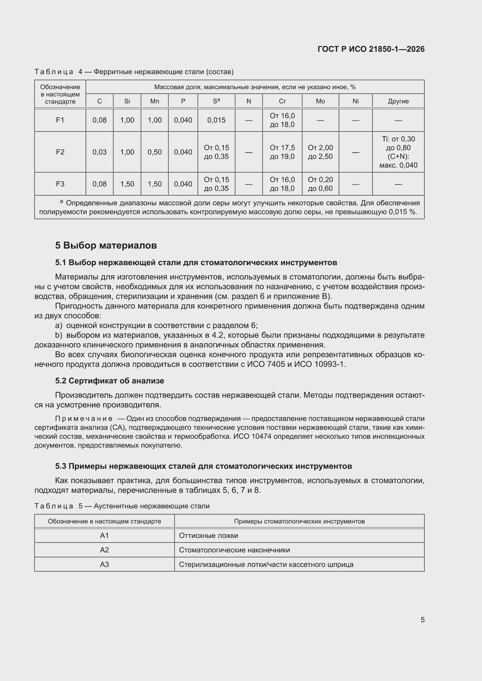���� � ��� 21850-1-2026. �������� 9