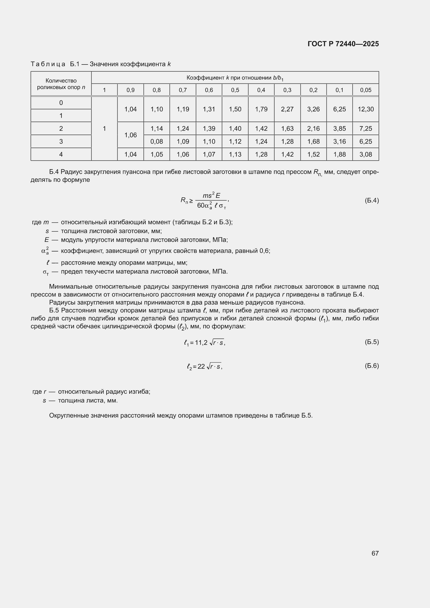 ���� � 72440-2025. �������� 71