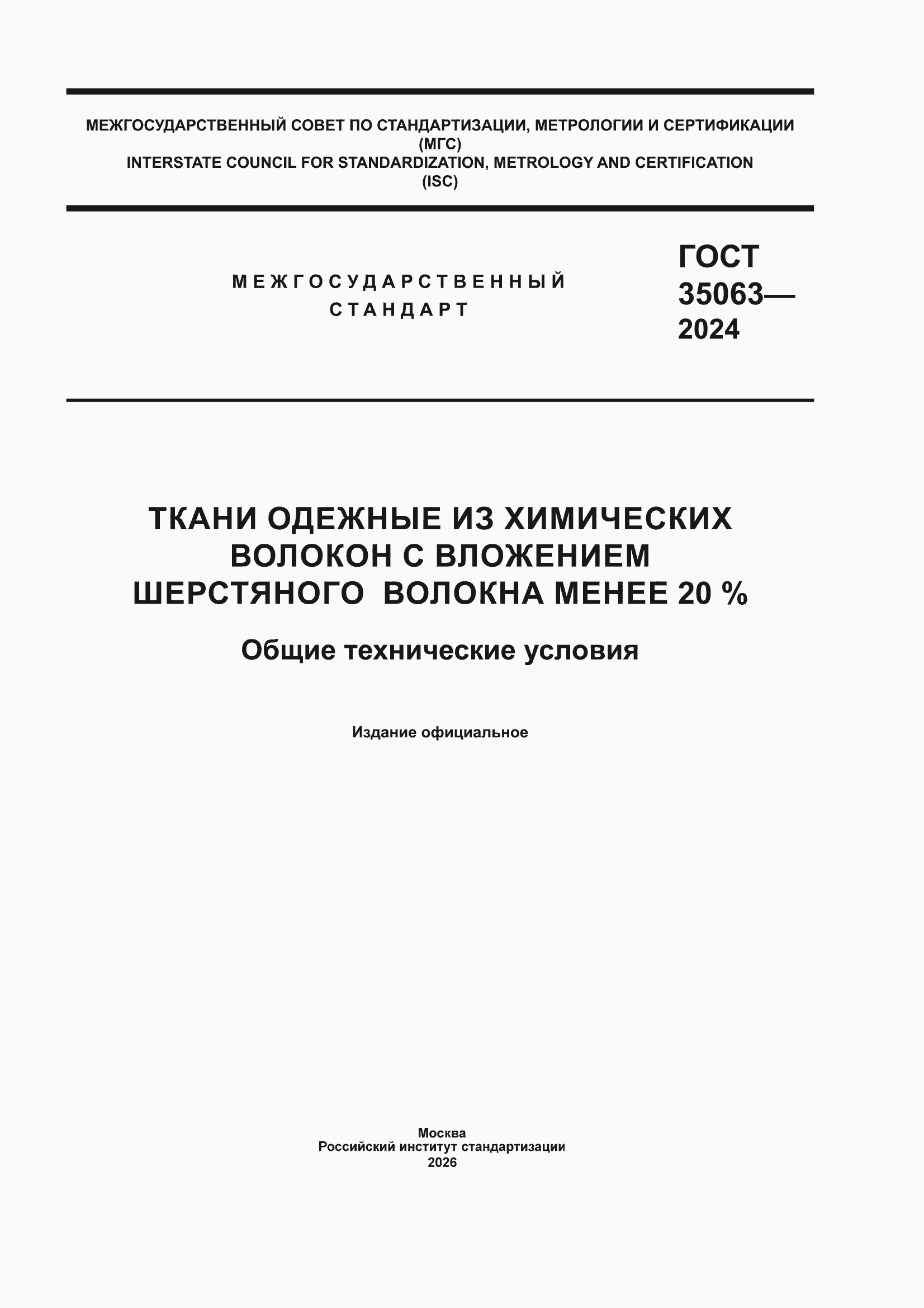 ���� 35063-2024. �������� 1